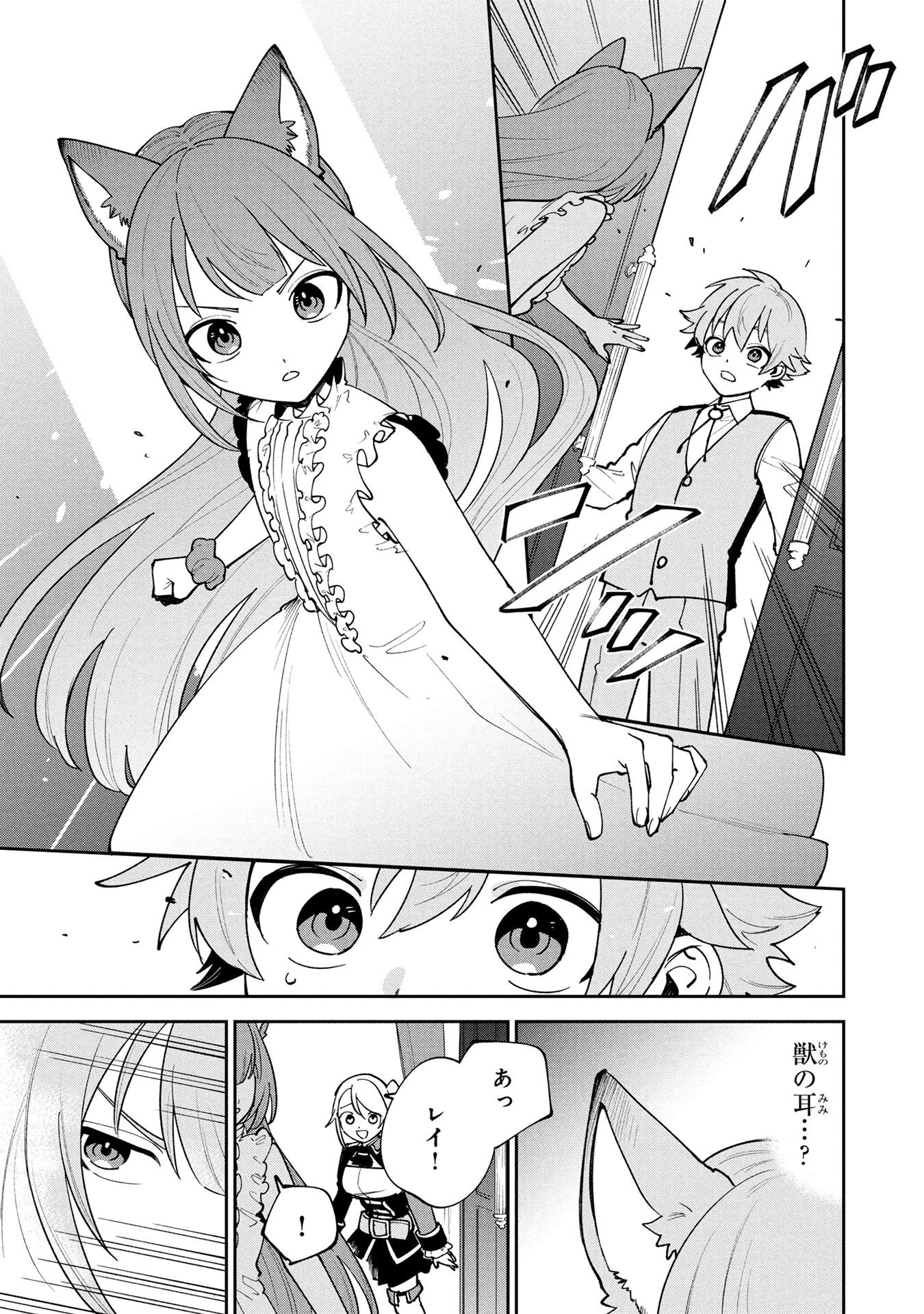 Tensei Shite Seichou Cheat o Te ni Iretara, Saikyou Skill mo Tsuita no desuga!? Chapter 21 17ページ