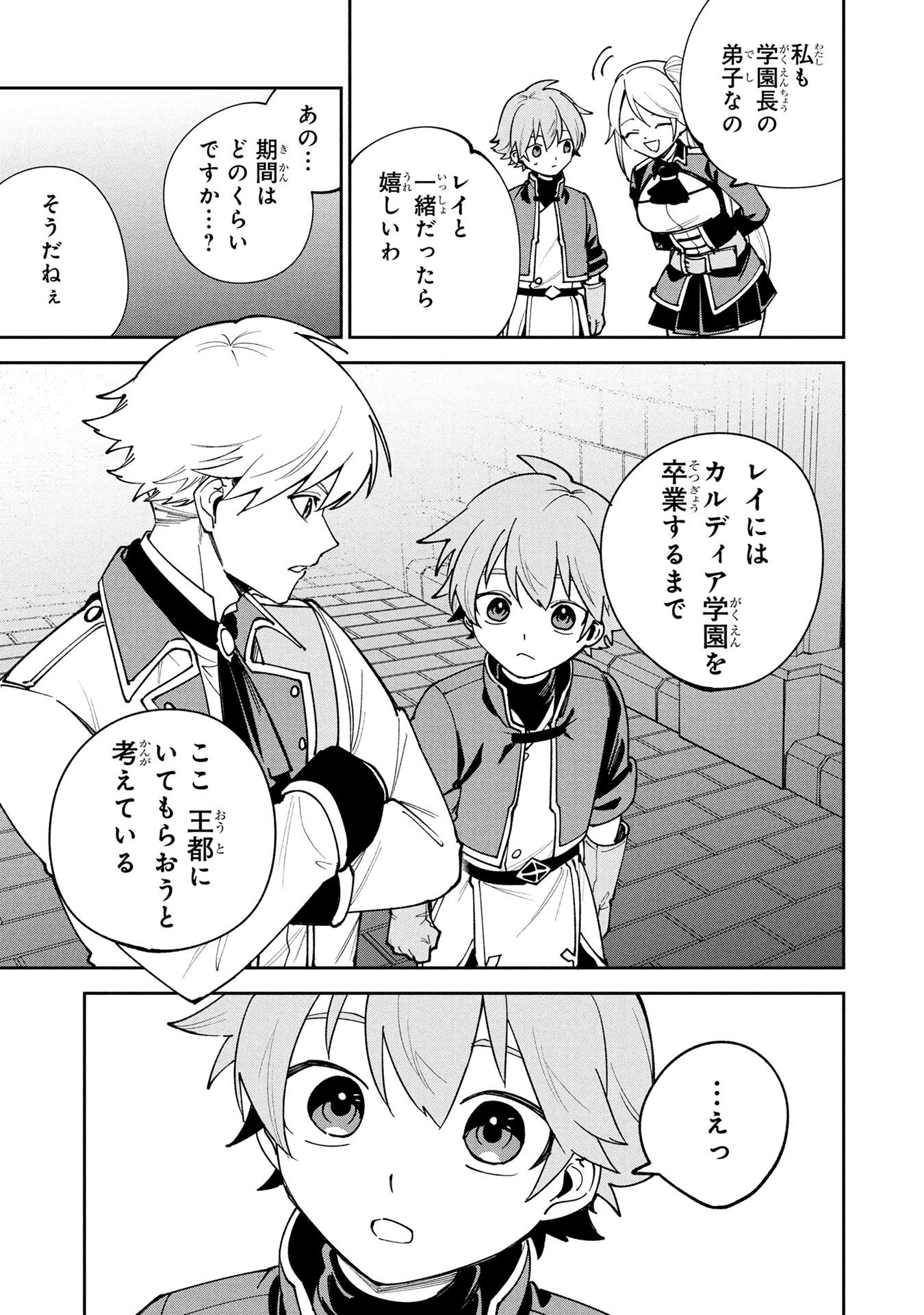 Tensei Shite Seichou Cheat o Te ni Iretara, Saikyou Skill mo Tsuita no desuga!? Chapter 21 3ページ