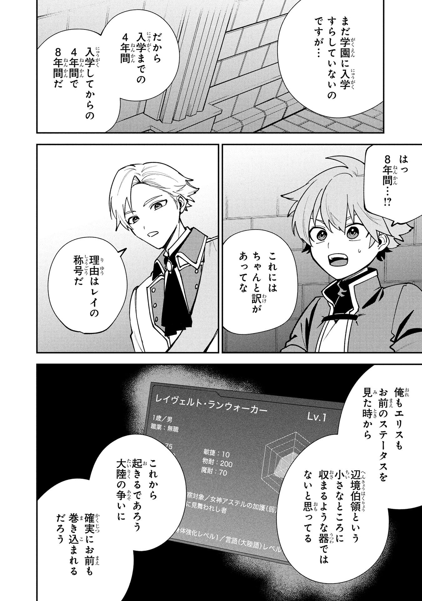 Tensei Shite Seichou Cheat o Te ni Iretara, Saikyou Skill mo Tsuita no desuga!? Chapter 21 4ページ