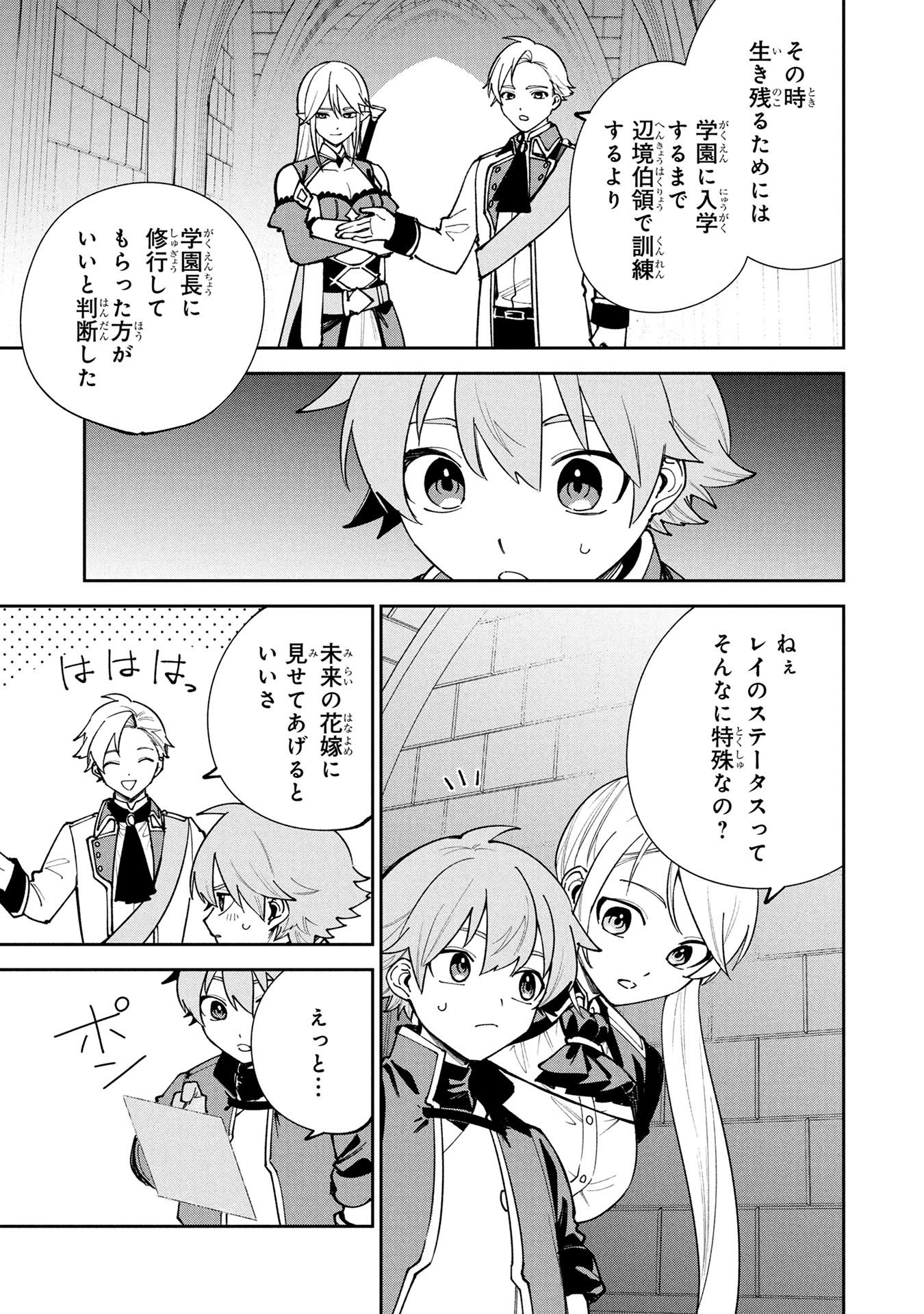 Tensei Shite Seichou Cheat o Te ni Iretara, Saikyou Skill mo Tsuita no desuga!? Chapter 21 5ページ