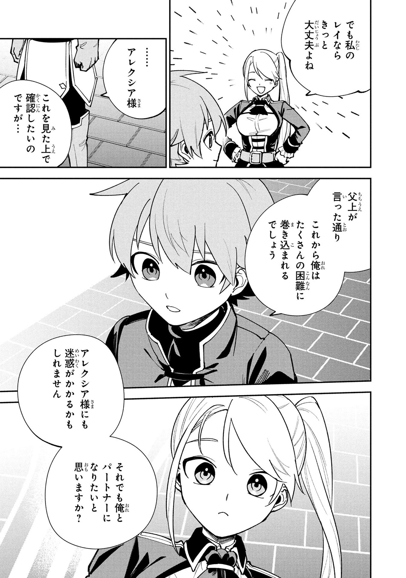 Tensei Shite Seichou Cheat o Te ni Iretara, Saikyou Skill mo Tsuita no desuga!? Chapter 21 7ページ