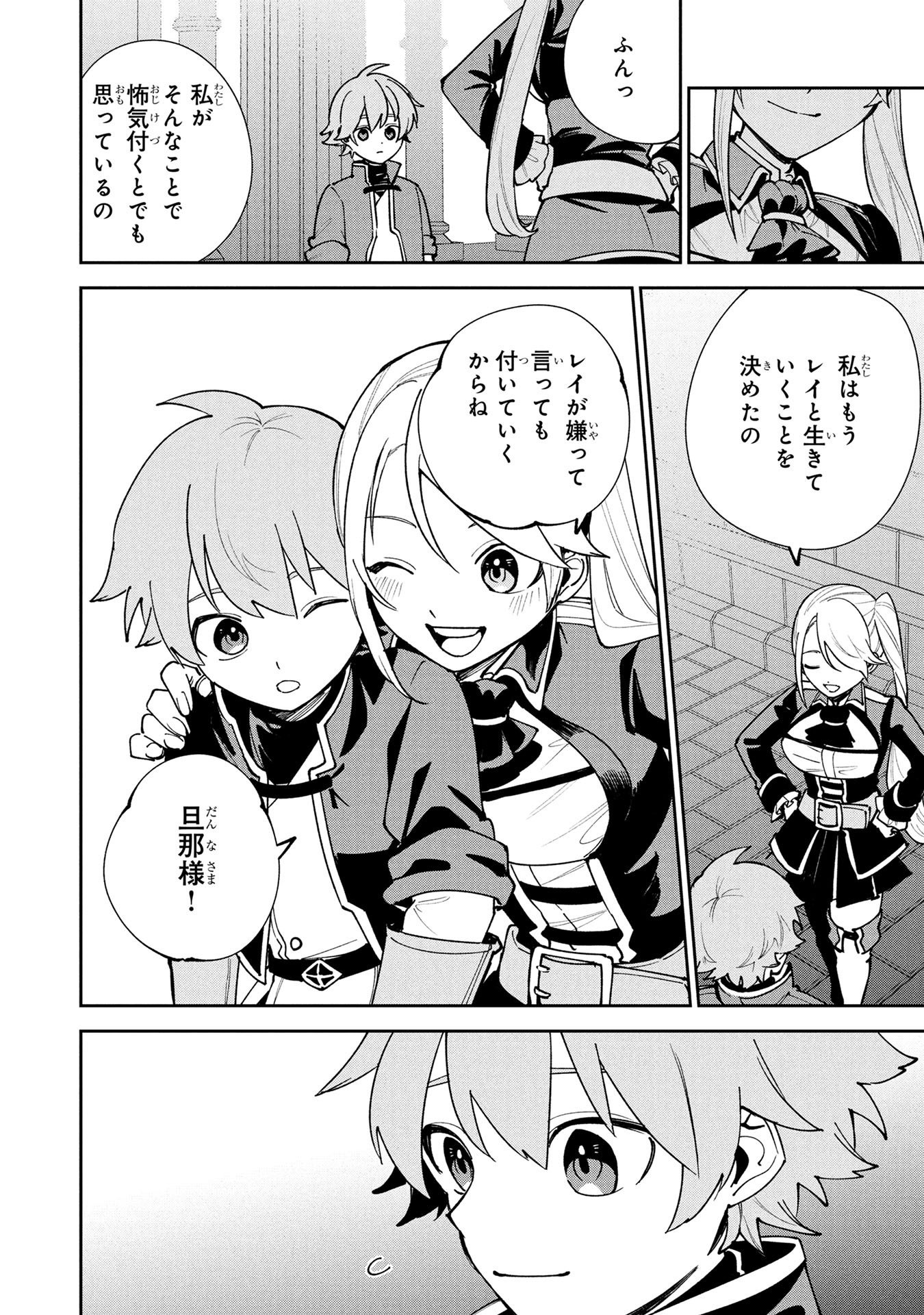 Tensei Shite Seichou Cheat o Te ni Iretara, Saikyou Skill mo Tsuita no desuga!? Chapter 21 8ページ