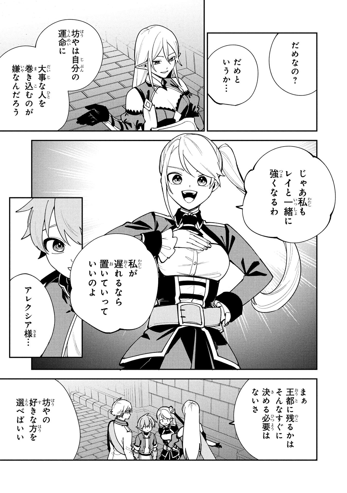 Tensei Shite Seichou Cheat o Te ni Iretara, Saikyou Skill mo Tsuita no desuga!? Chapter 21 9ページ