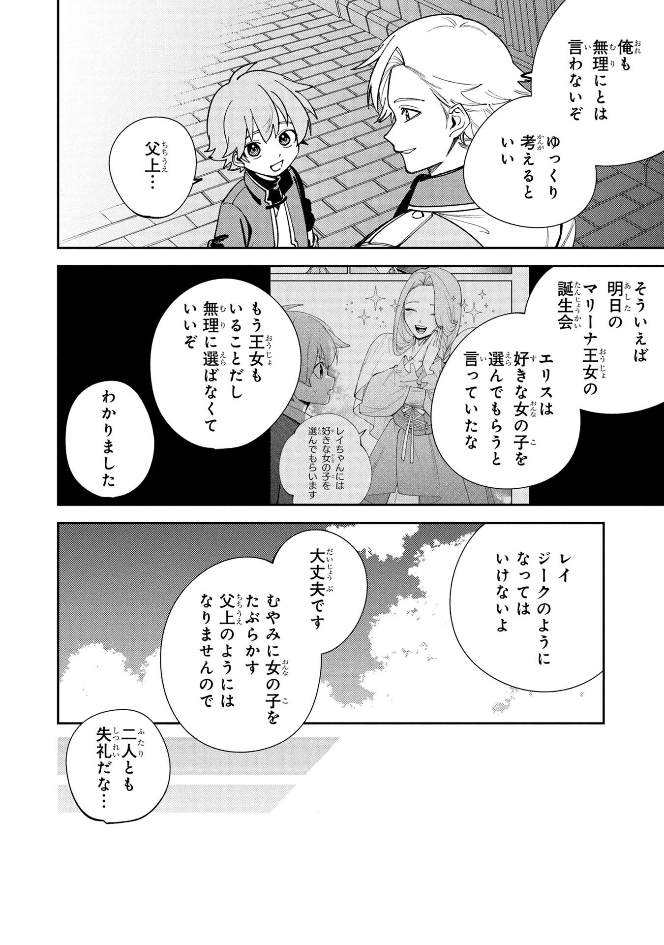 Tensei Shite Seichou Cheat o Te ni Iretara, Saikyou Skill mo Tsuita no desuga!? Chapter 21 10ページ