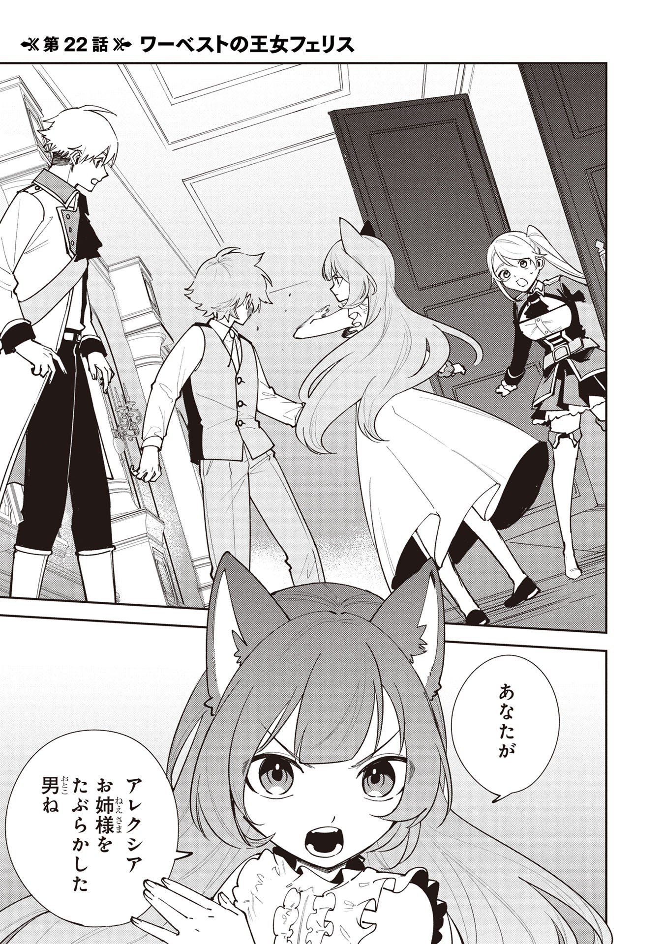 Tensei Shite Seichou Cheat o Te ni Iretara, Saikyou Skill mo Tsuita no desuga!? Chapter 22 1ページ