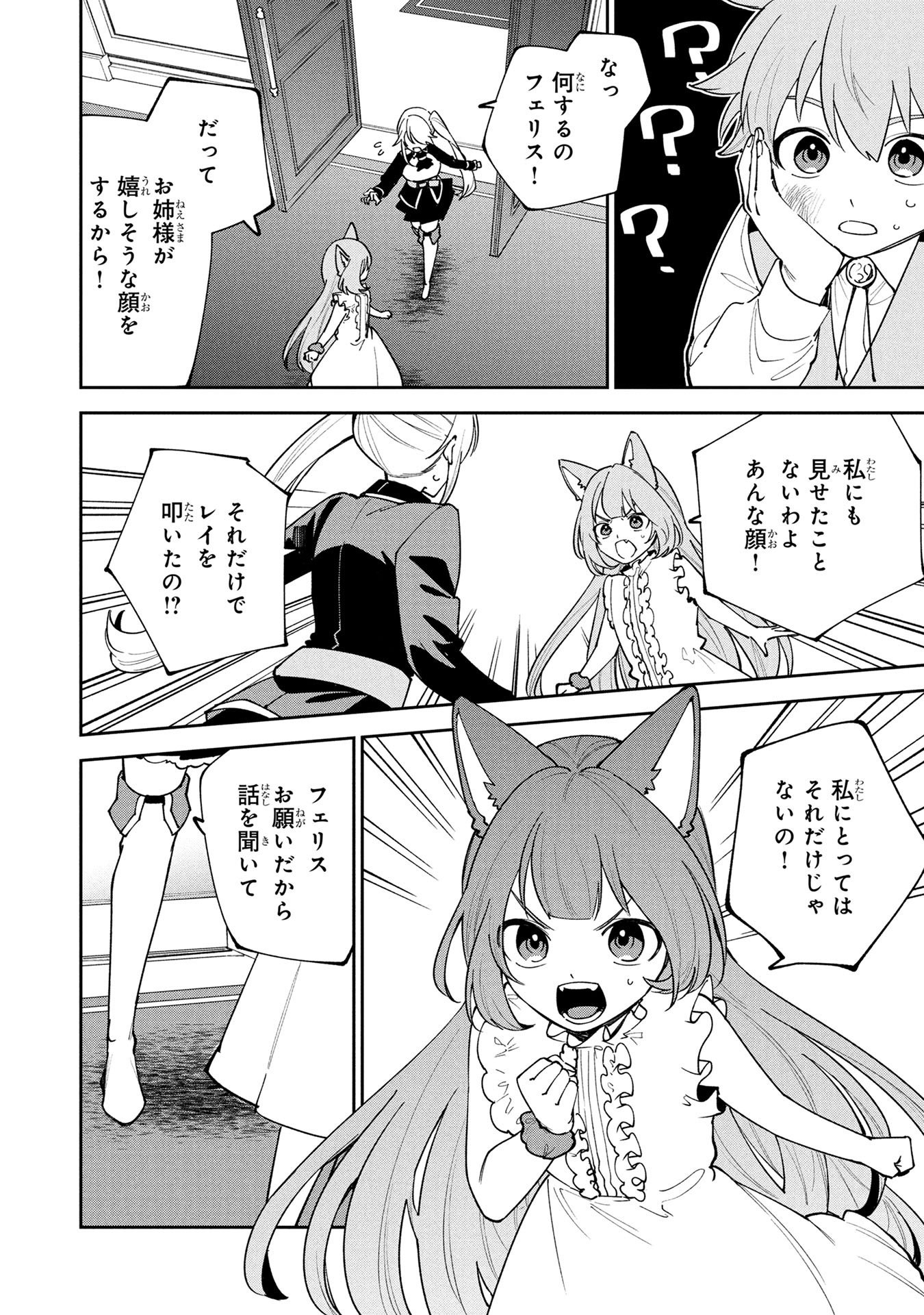 Tensei Shite Seichou Cheat o Te ni Iretara, Saikyou Skill mo Tsuita no desuga!? Chapter 22 2ページ