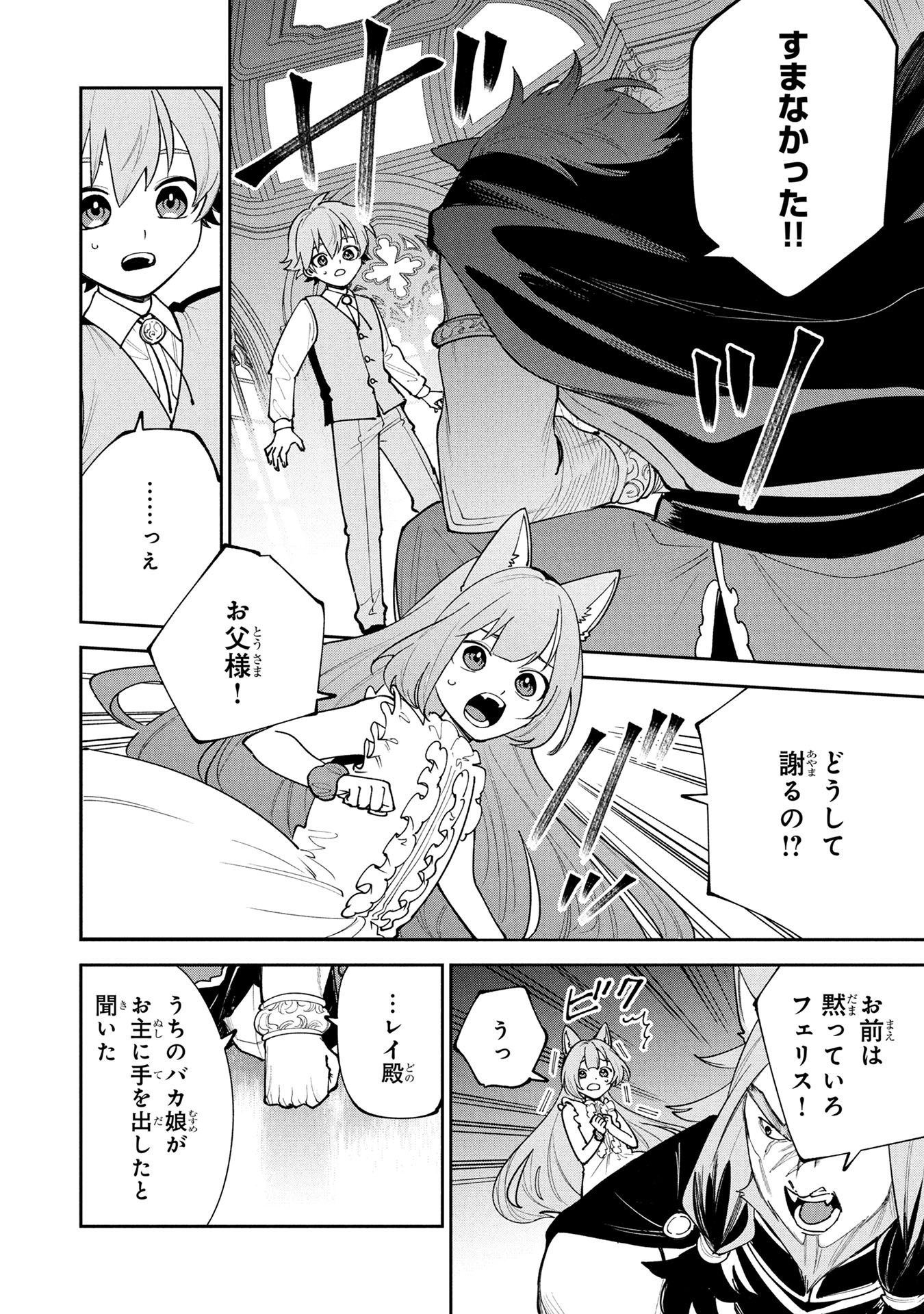 Tensei Shite Seichou Cheat o Te ni Iretara, Saikyou Skill mo Tsuita no desuga!? Chapter 22 12ページ