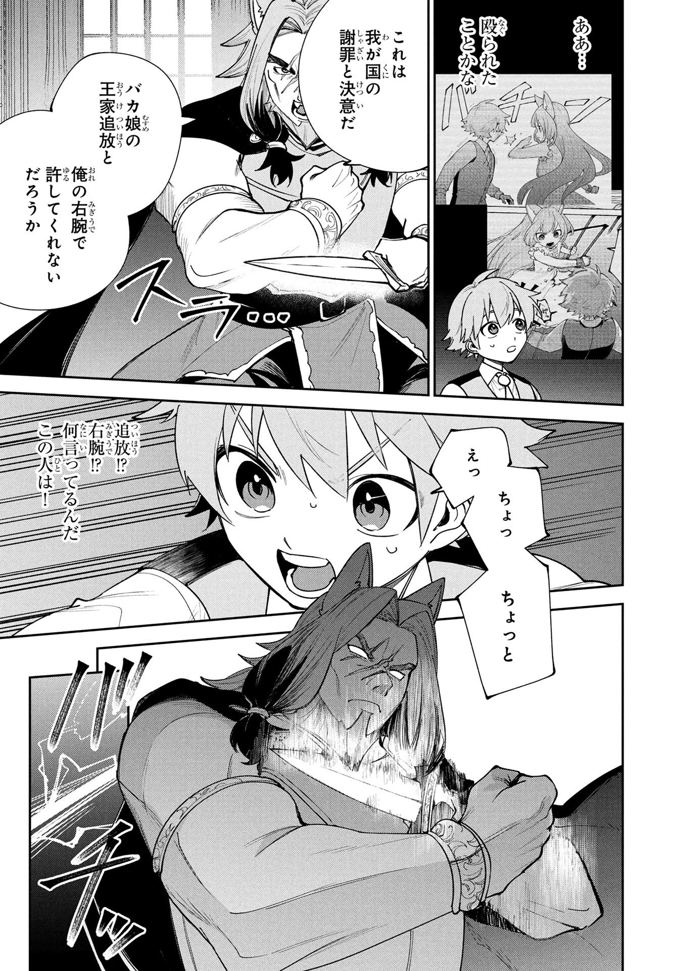 Tensei Shite Seichou Cheat o Te ni Iretara, Saikyou Skill mo Tsuita no desuga!? Chapter 22 13ページ