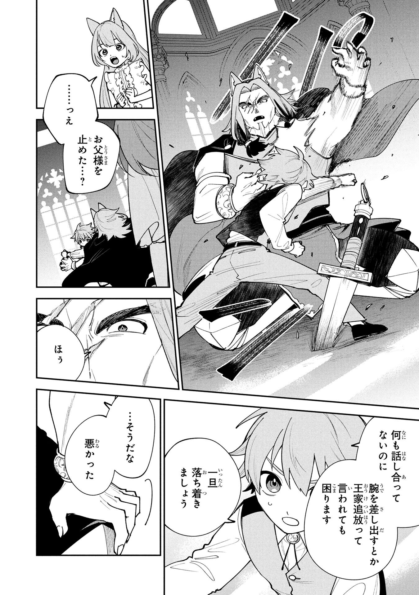 Tensei Shite Seichou Cheat o Te ni Iretara, Saikyou Skill mo Tsuita no desuga!? Chapter 22 14ページ