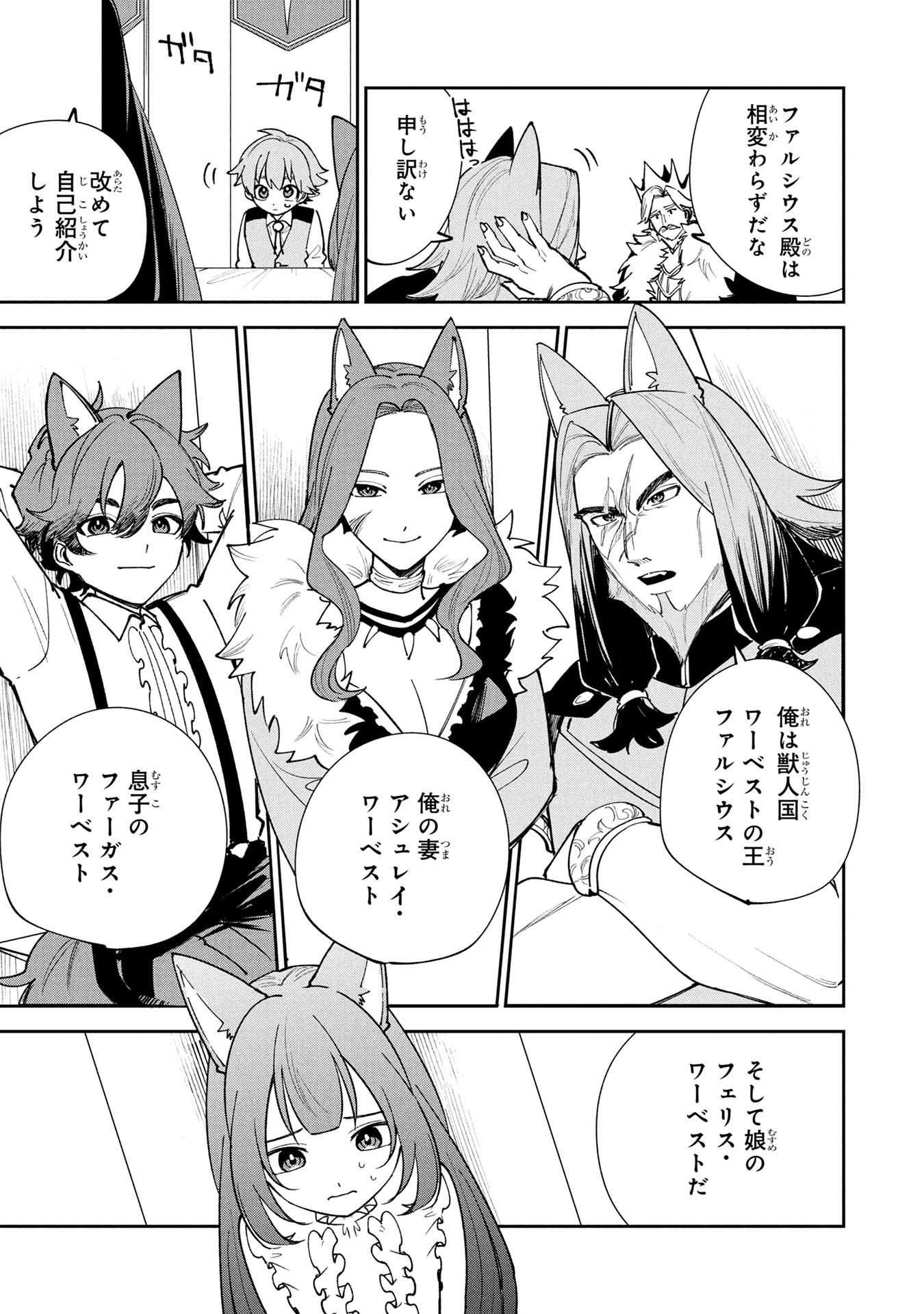 Tensei Shite Seichou Cheat o Te ni Iretara, Saikyou Skill mo Tsuita no desuga!? Chapter 22 15ページ