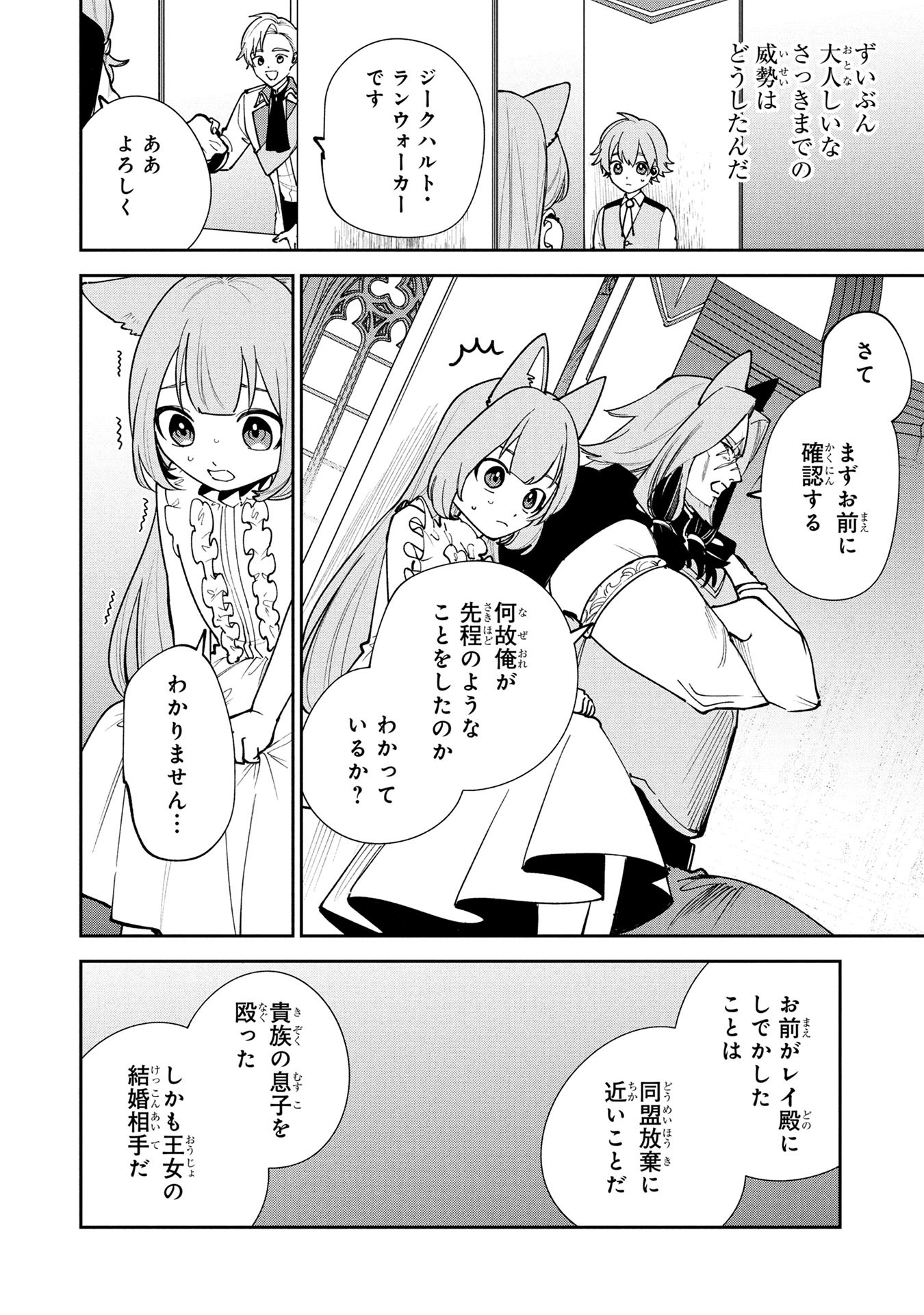 Tensei Shite Seichou Cheat o Te ni Iretara, Saikyou Skill mo Tsuita no desuga!? Chapter 22 16ページ