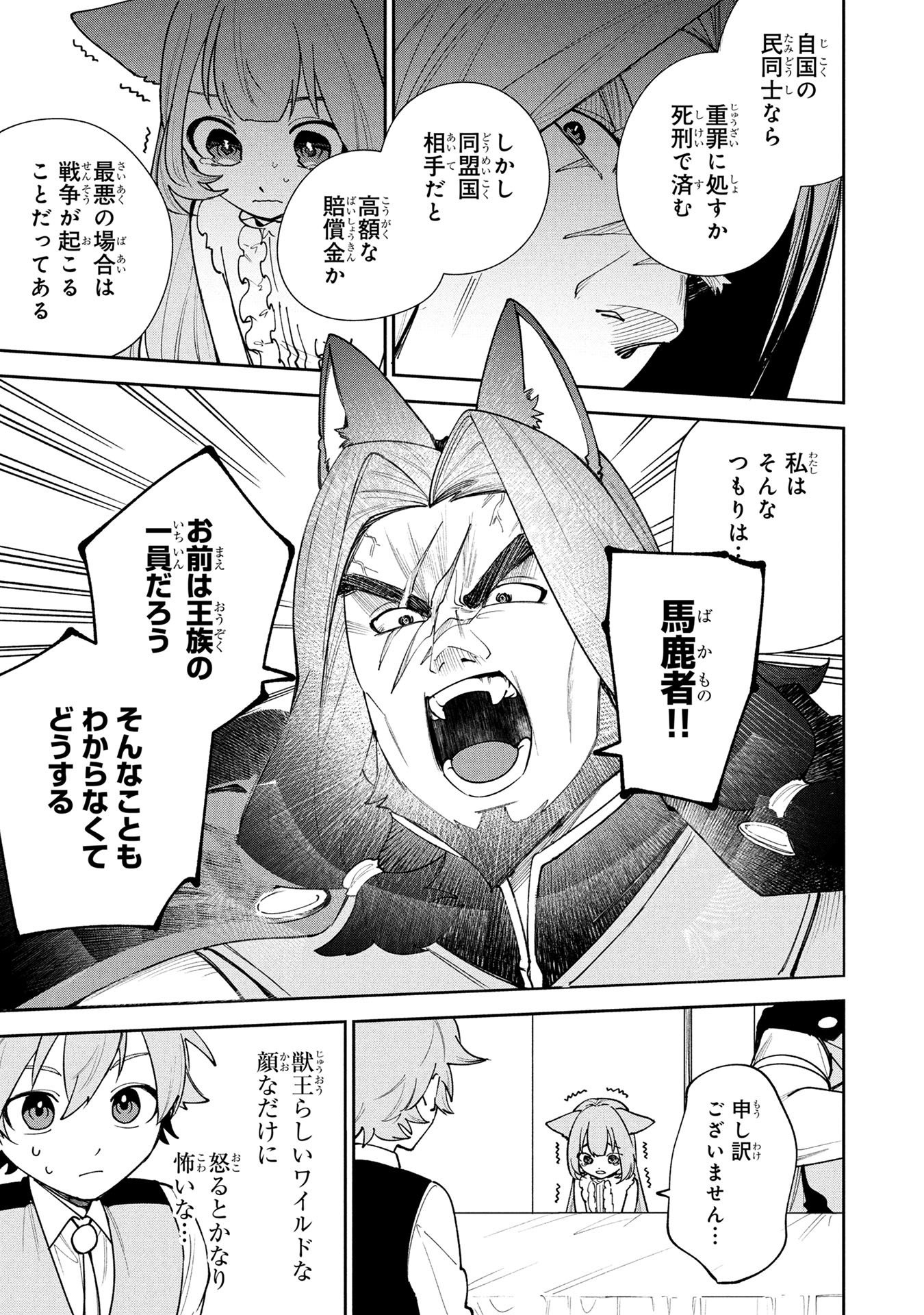 Tensei Shite Seichou Cheat o Te ni Iretara, Saikyou Skill mo Tsuita no desuga!? Chapter 22 17ページ