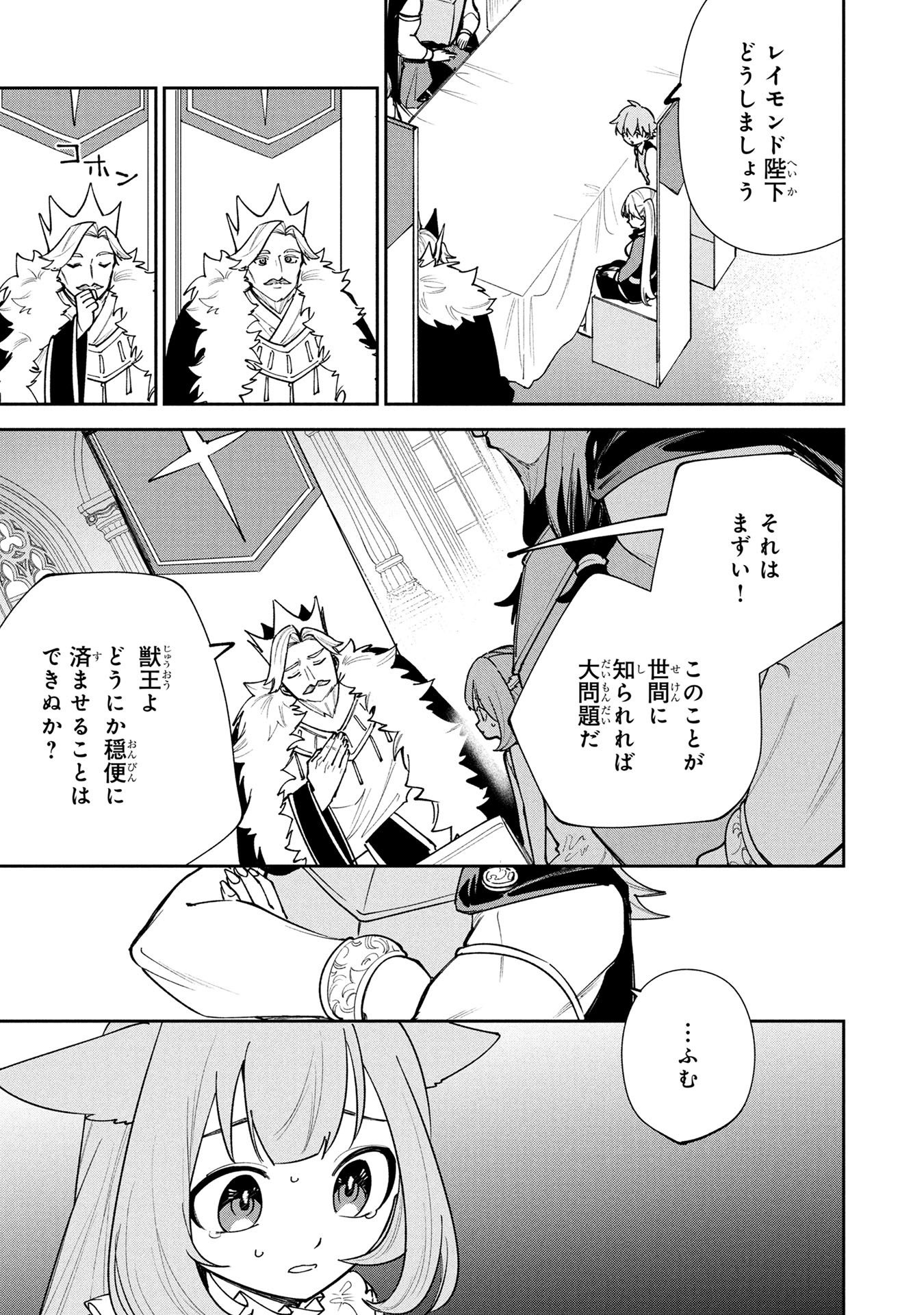 Tensei Shite Seichou Cheat o Te ni Iretara, Saikyou Skill mo Tsuita no desuga!? Chapter 22 19ページ