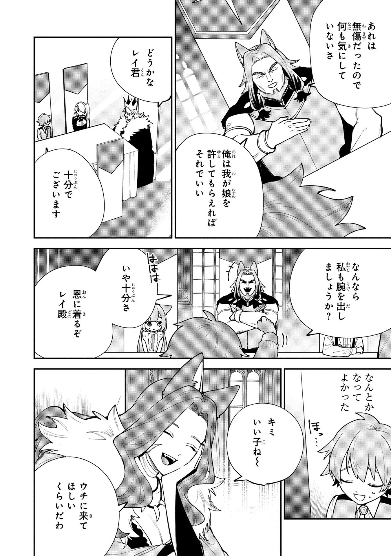 Tensei Shite Seichou Cheat o Te ni Iretara, Saikyou Skill mo Tsuita no desuga!? Chapter 22 20ページ