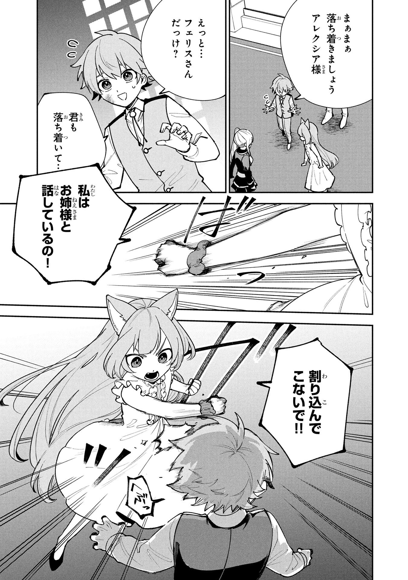 Tensei Shite Seichou Cheat o Te ni Iretara, Saikyou Skill mo Tsuita no desuga!? Chapter 22 3ページ