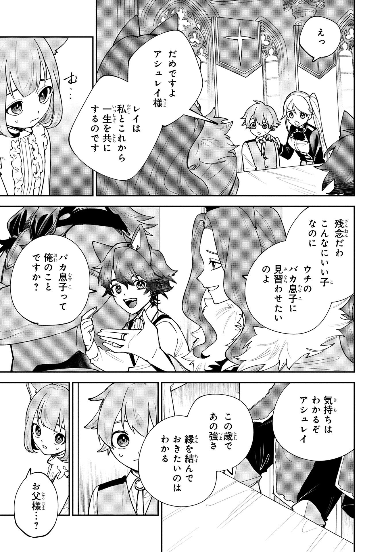Tensei Shite Seichou Cheat o Te ni Iretara, Saikyou Skill mo Tsuita no desuga!? Chapter 22 21ページ