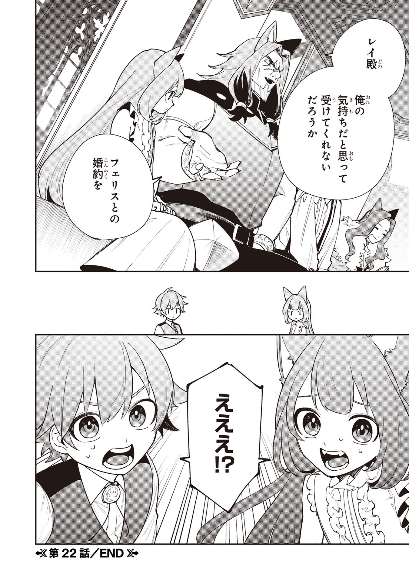 Tensei Shite Seichou Cheat o Te ni Iretara, Saikyou Skill mo Tsuita no desuga!? Chapter 22 22ページ