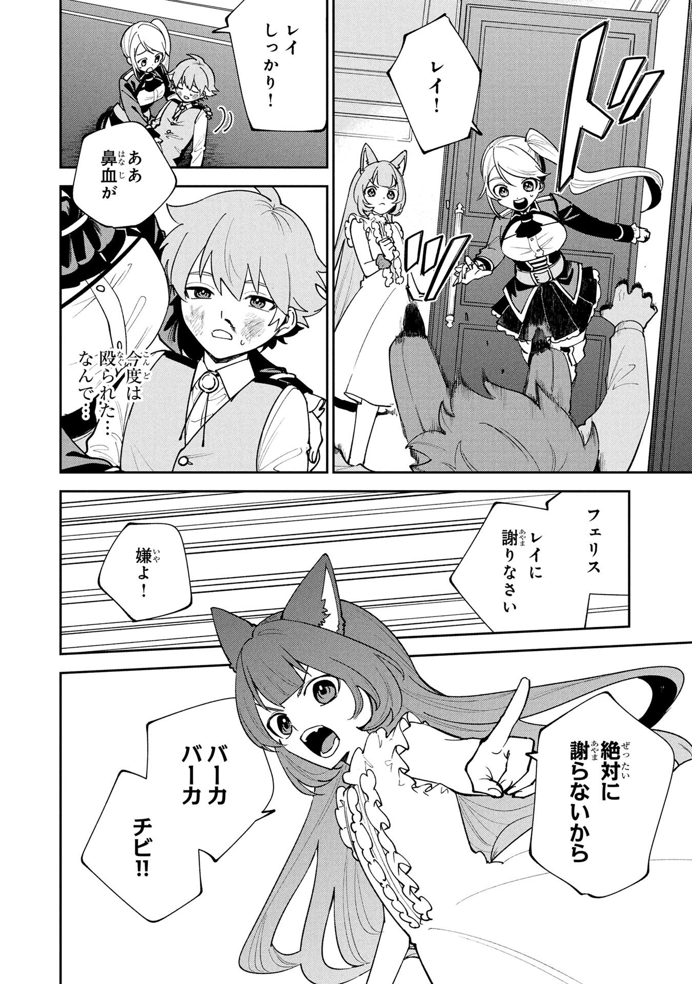 Tensei Shite Seichou Cheat o Te ni Iretara, Saikyou Skill mo Tsuita no desuga!? Chapter 22 4ページ