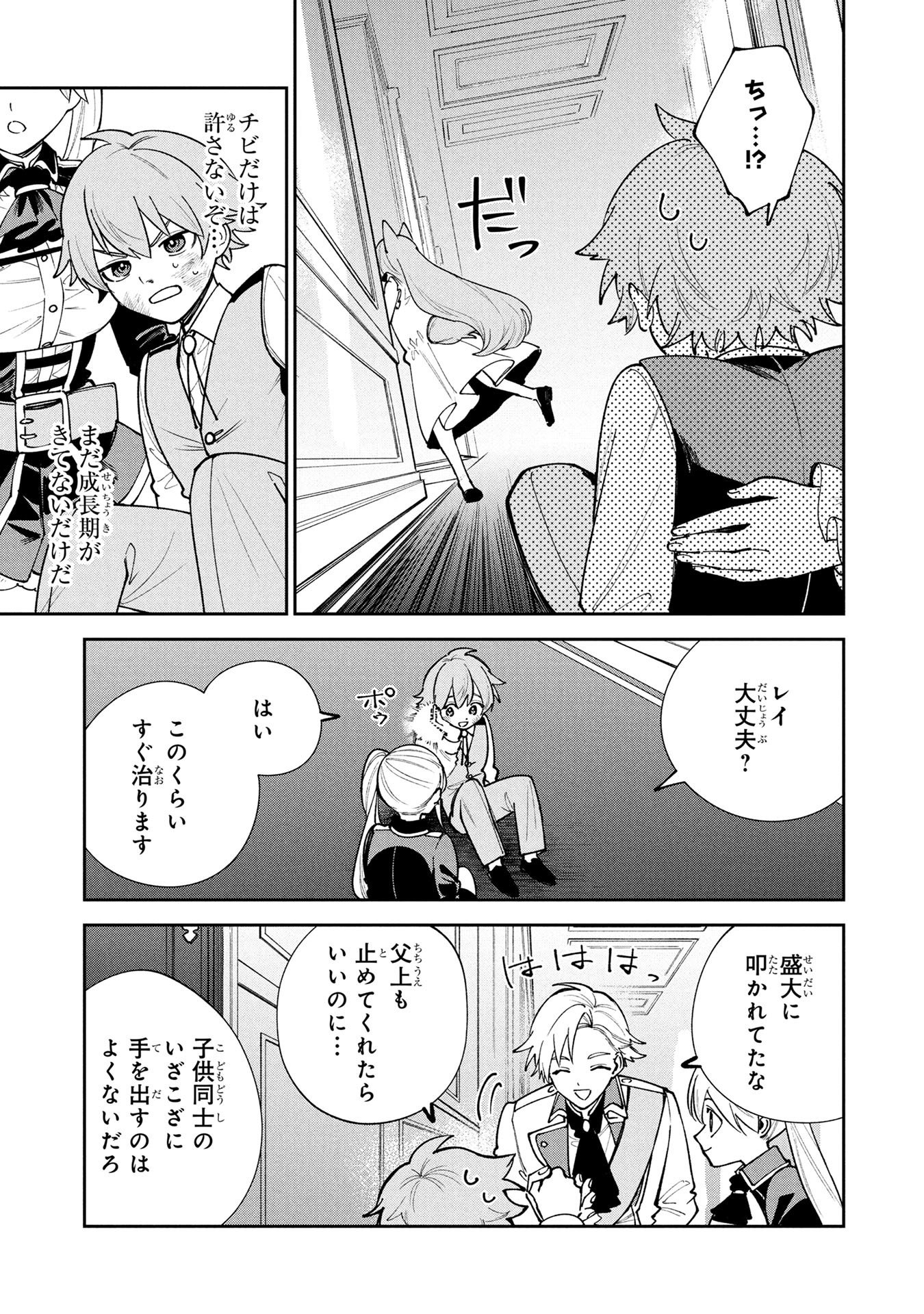 Tensei Shite Seichou Cheat o Te ni Iretara, Saikyou Skill mo Tsuita no desuga!? Chapter 22 5ページ
