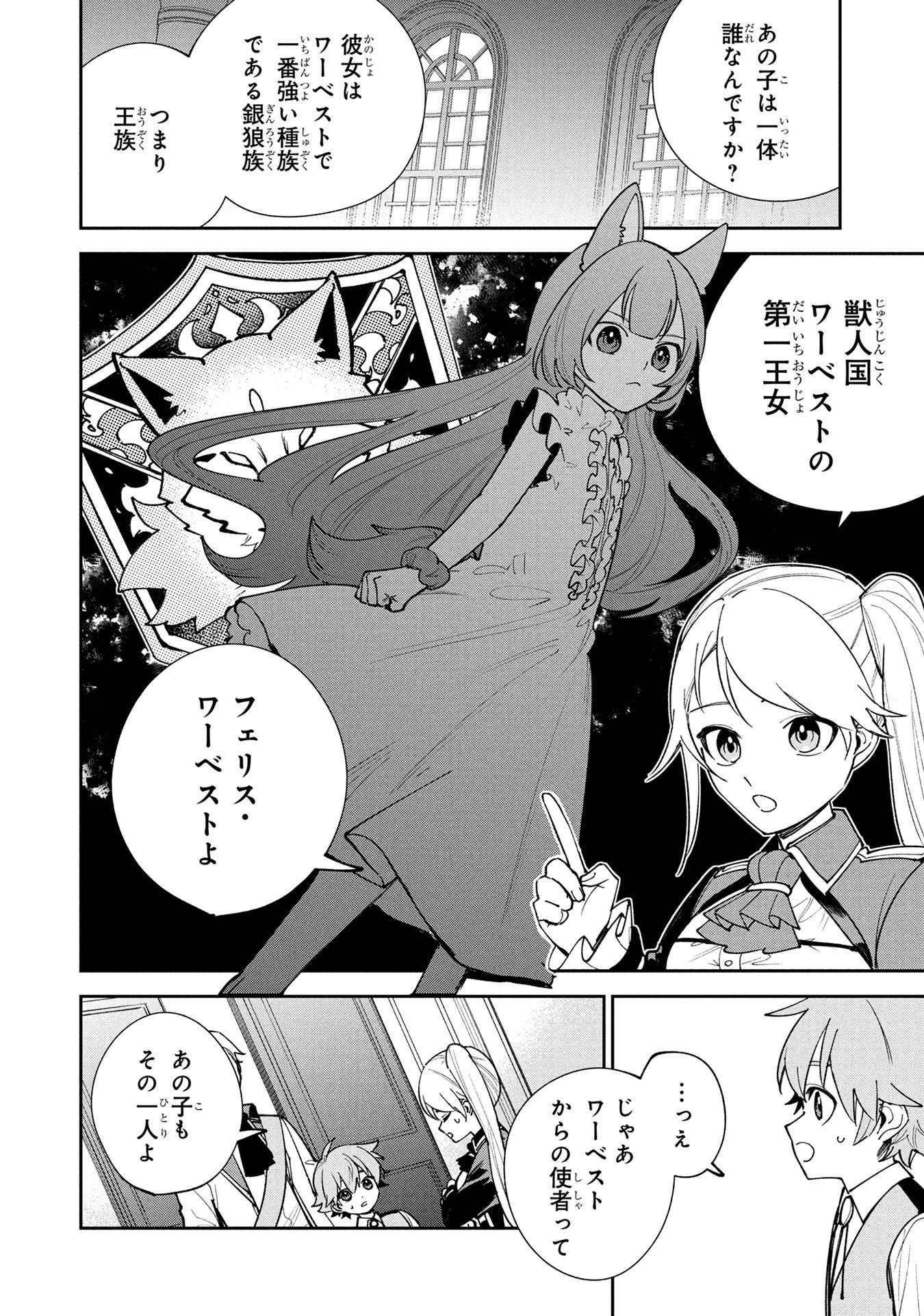Tensei Shite Seichou Cheat o Te ni Iretara, Saikyou Skill mo Tsuita no desuga!? Chapter 22 6ページ