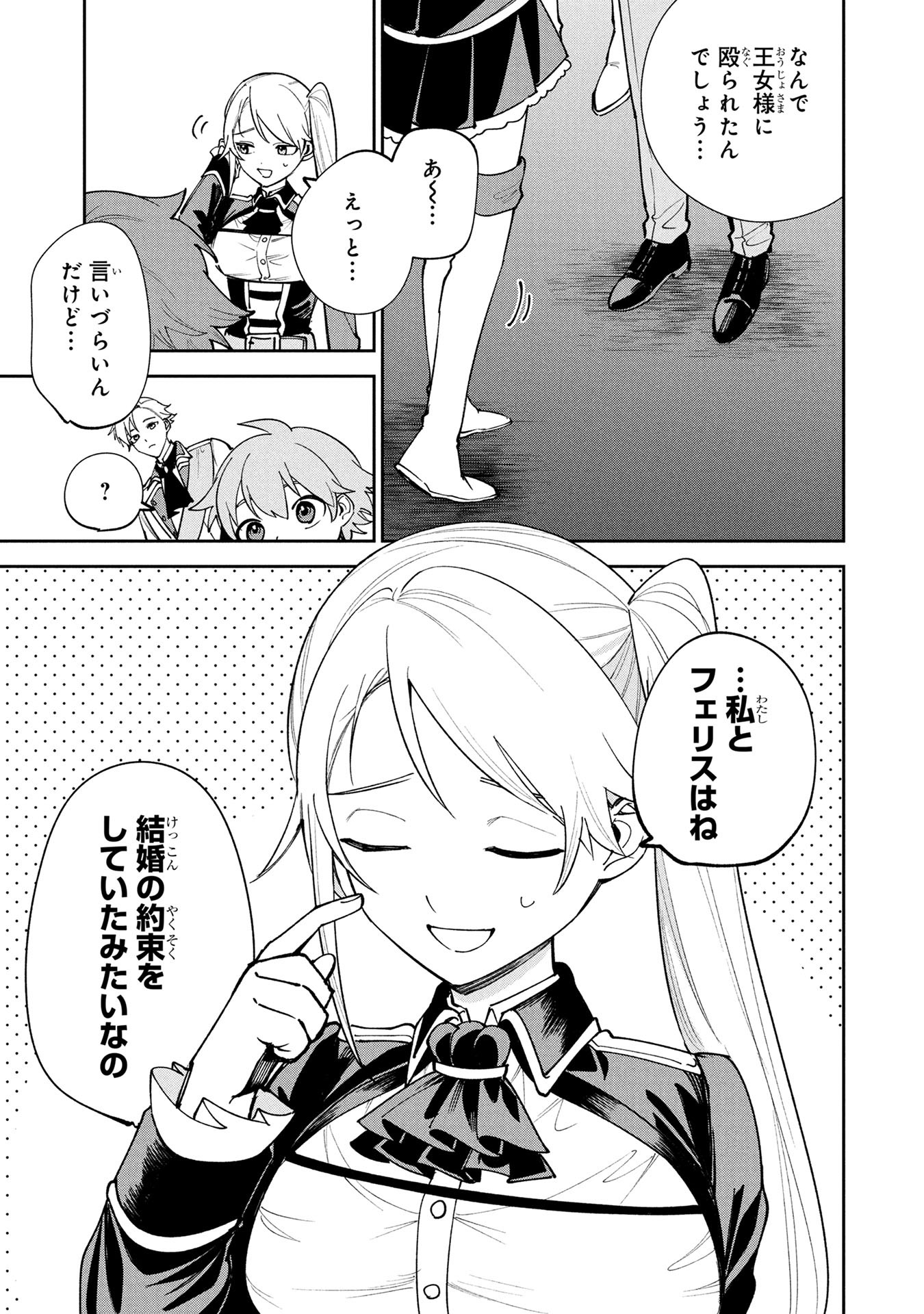 Tensei Shite Seichou Cheat o Te ni Iretara, Saikyou Skill mo Tsuita no desuga!? Chapter 22 7ページ
