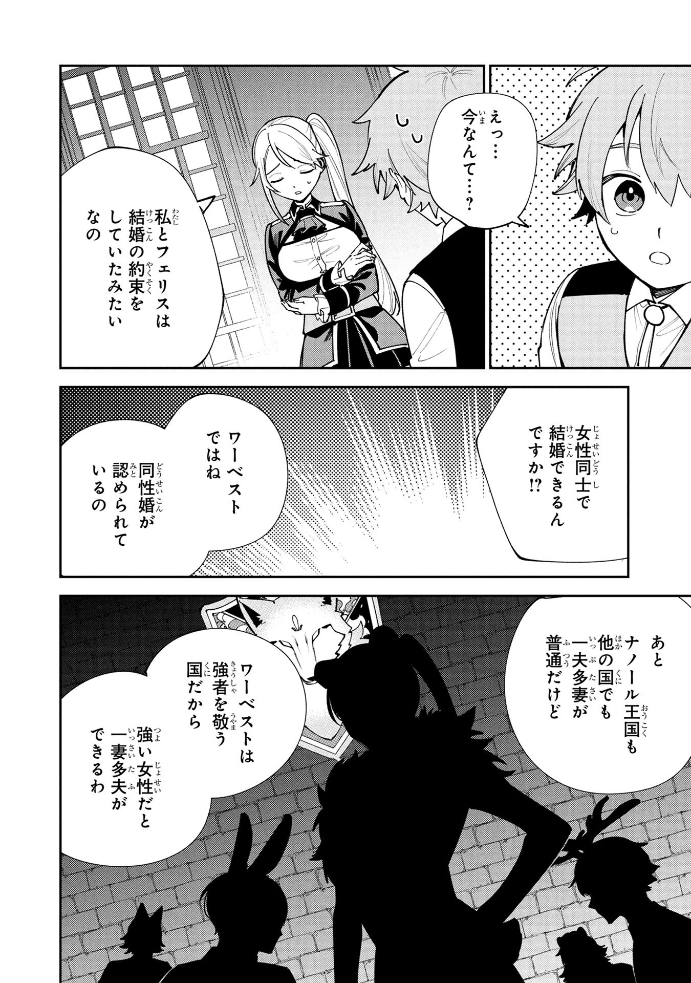Tensei Shite Seichou Cheat o Te ni Iretara, Saikyou Skill mo Tsuita no desuga!? Chapter 22 8ページ