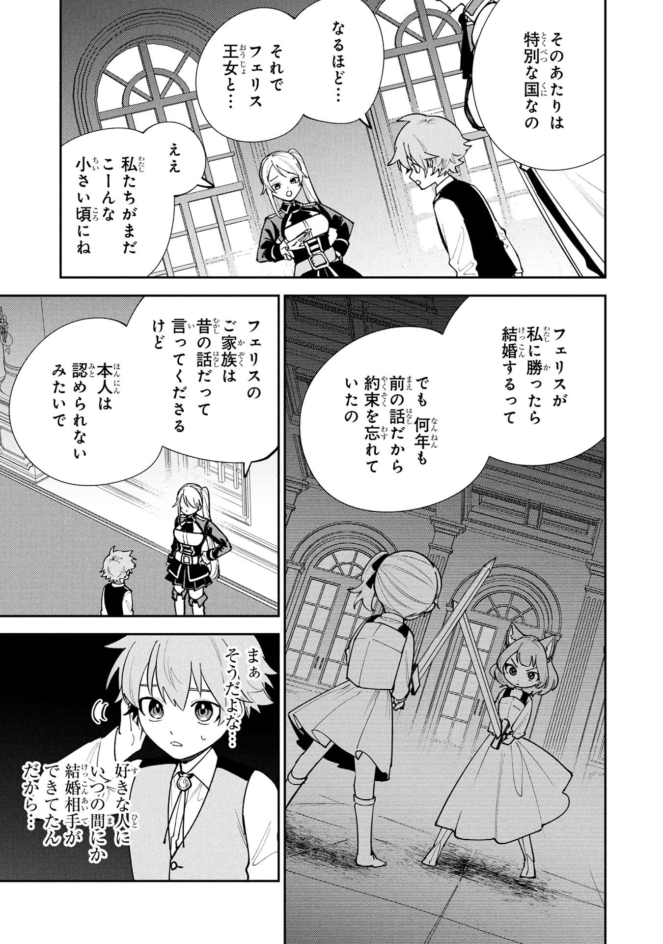 Tensei Shite Seichou Cheat o Te ni Iretara, Saikyou Skill mo Tsuita no desuga!? Chapter 22 9ページ
