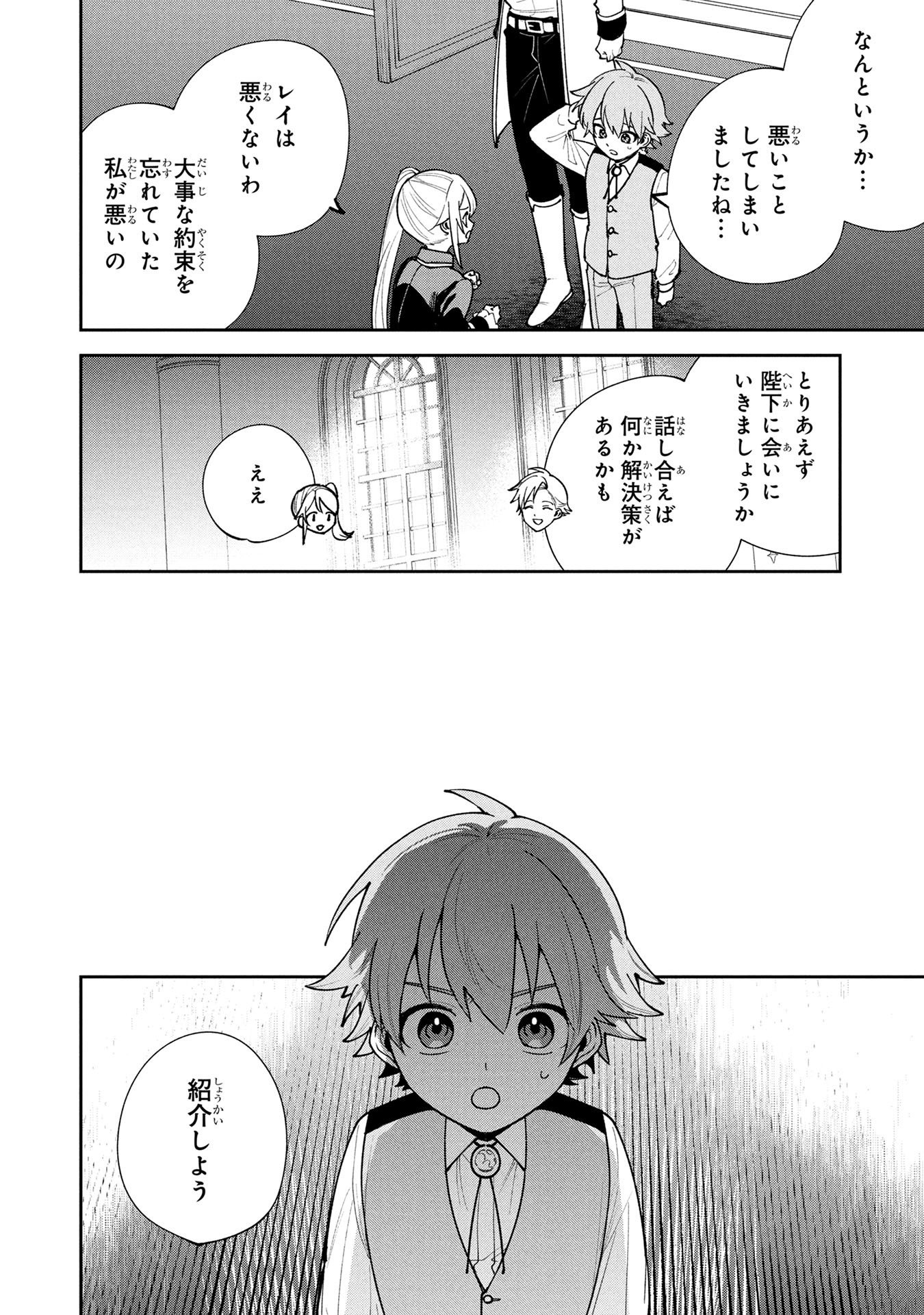 Tensei Shite Seichou Cheat o Te ni Iretara, Saikyou Skill mo Tsuita no desuga!? Chapter 22 10ページ