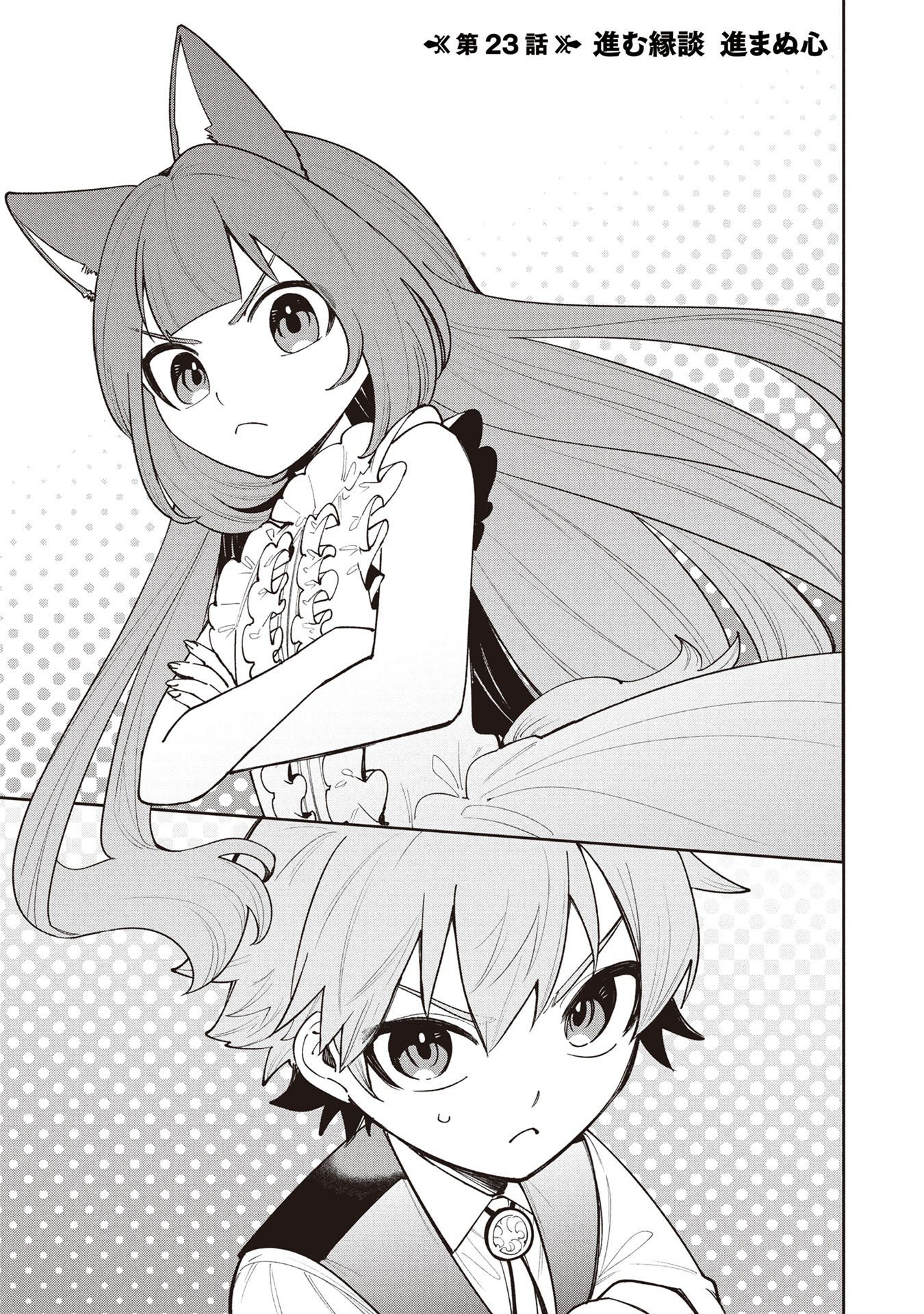 Tensei Shite Seichou Cheat o Te ni Iretara, Saikyou Skill mo Tsuita no desuga!? Chapter 23 1ページ