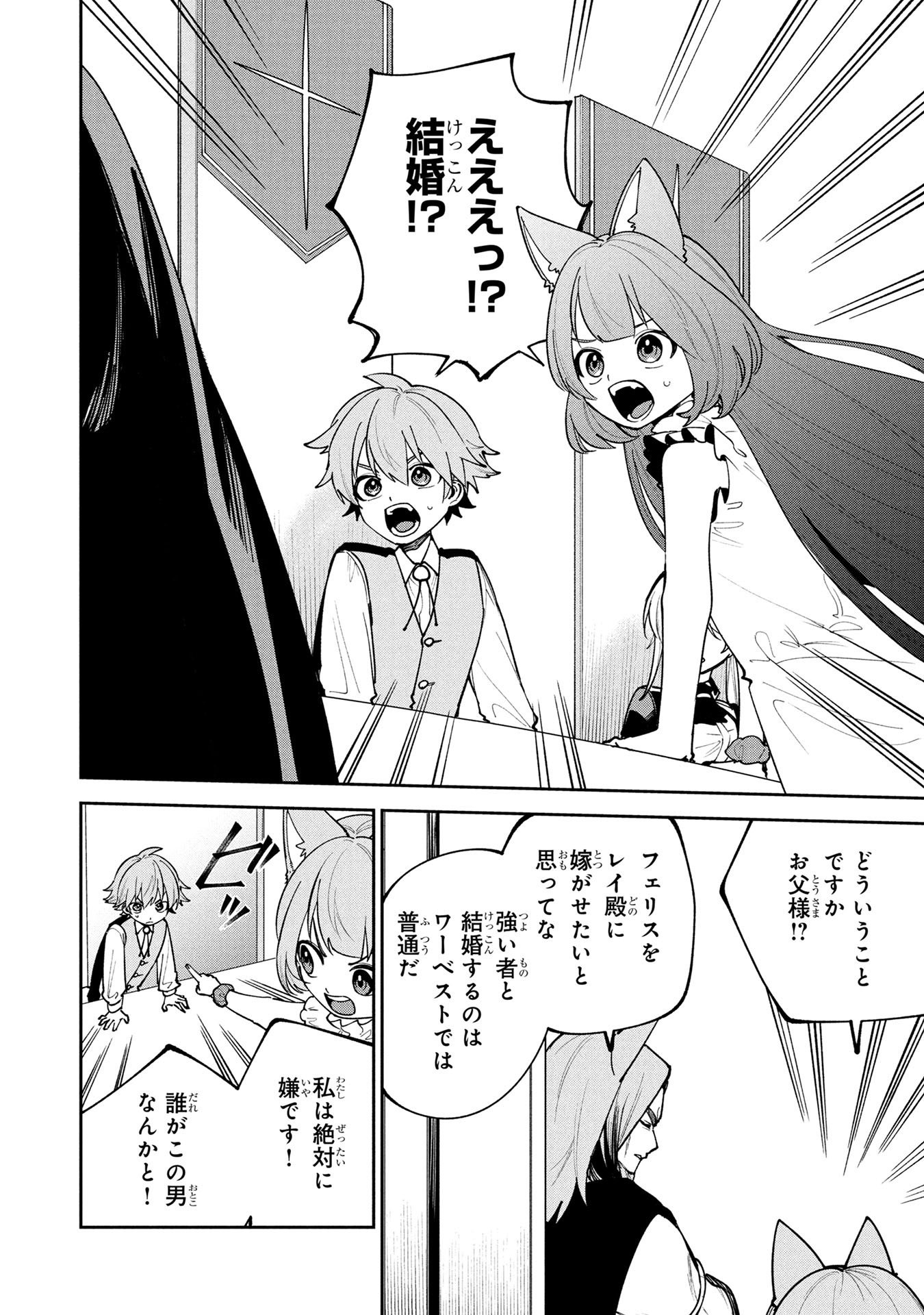 Tensei Shite Seichou Cheat o Te ni Iretara, Saikyou Skill mo Tsuita no desuga!? Chapter 23 2ページ