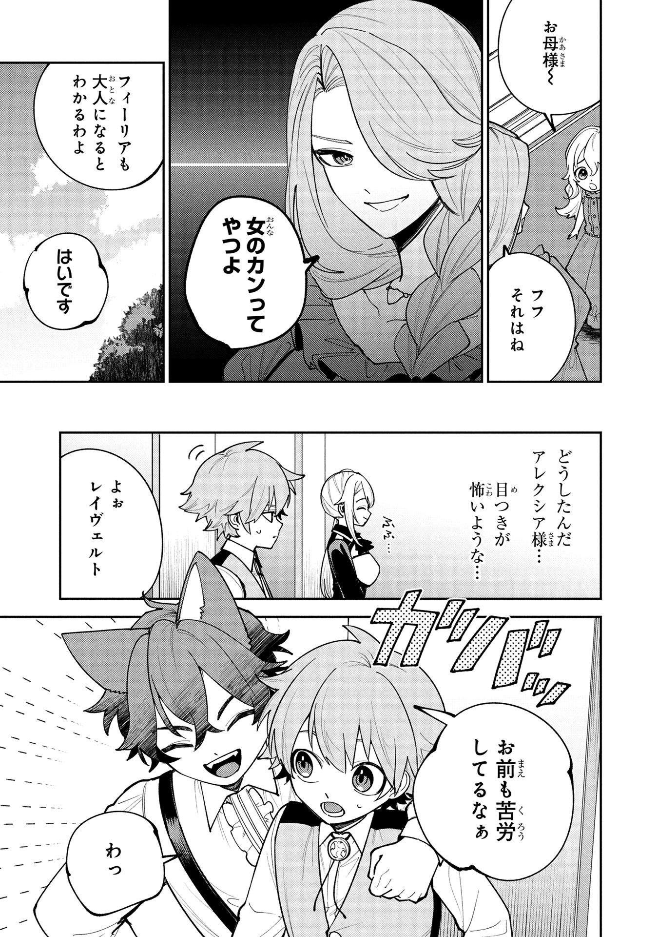 Tensei Shite Seichou Cheat o Te ni Iretara, Saikyou Skill mo Tsuita no desuga!? Chapter 23 11ページ