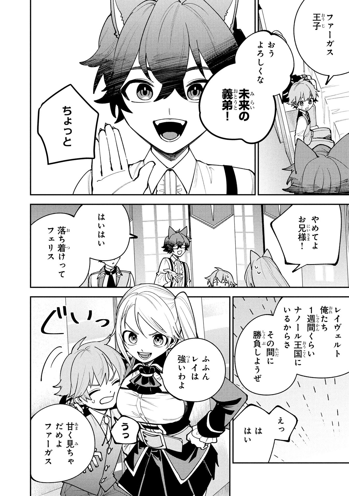 Tensei Shite Seichou Cheat o Te ni Iretara, Saikyou Skill mo Tsuita no desuga!? Chapter 23 12ページ