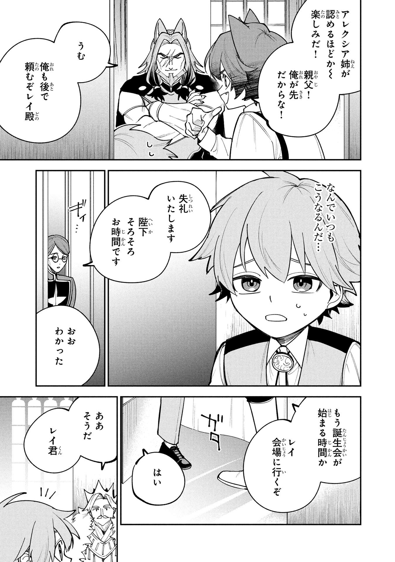 Tensei Shite Seichou Cheat o Te ni Iretara, Saikyou Skill mo Tsuita no desuga!? Chapter 23 13ページ