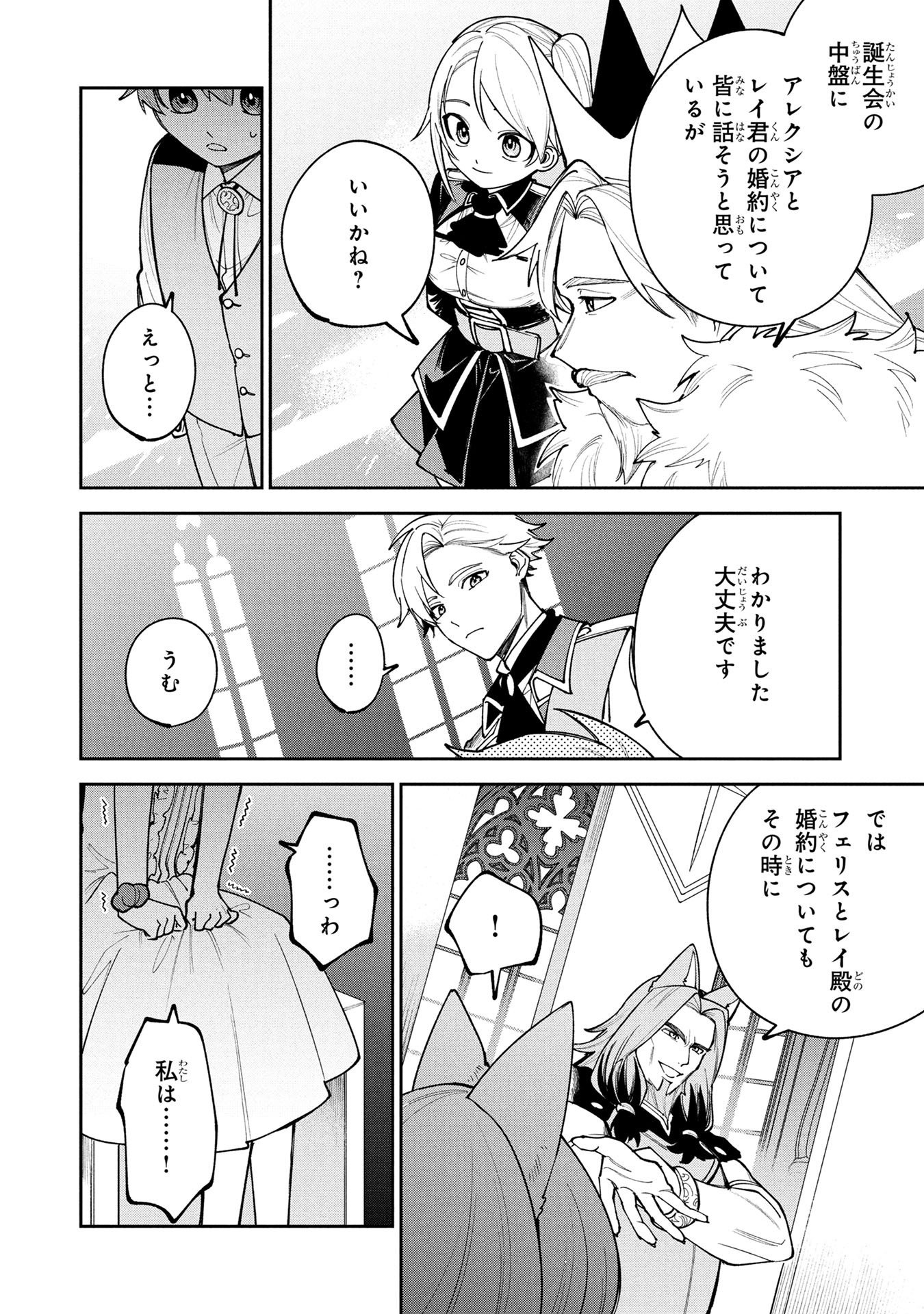 Tensei Shite Seichou Cheat o Te ni Iretara, Saikyou Skill mo Tsuita no desuga!? Chapter 23 14ページ