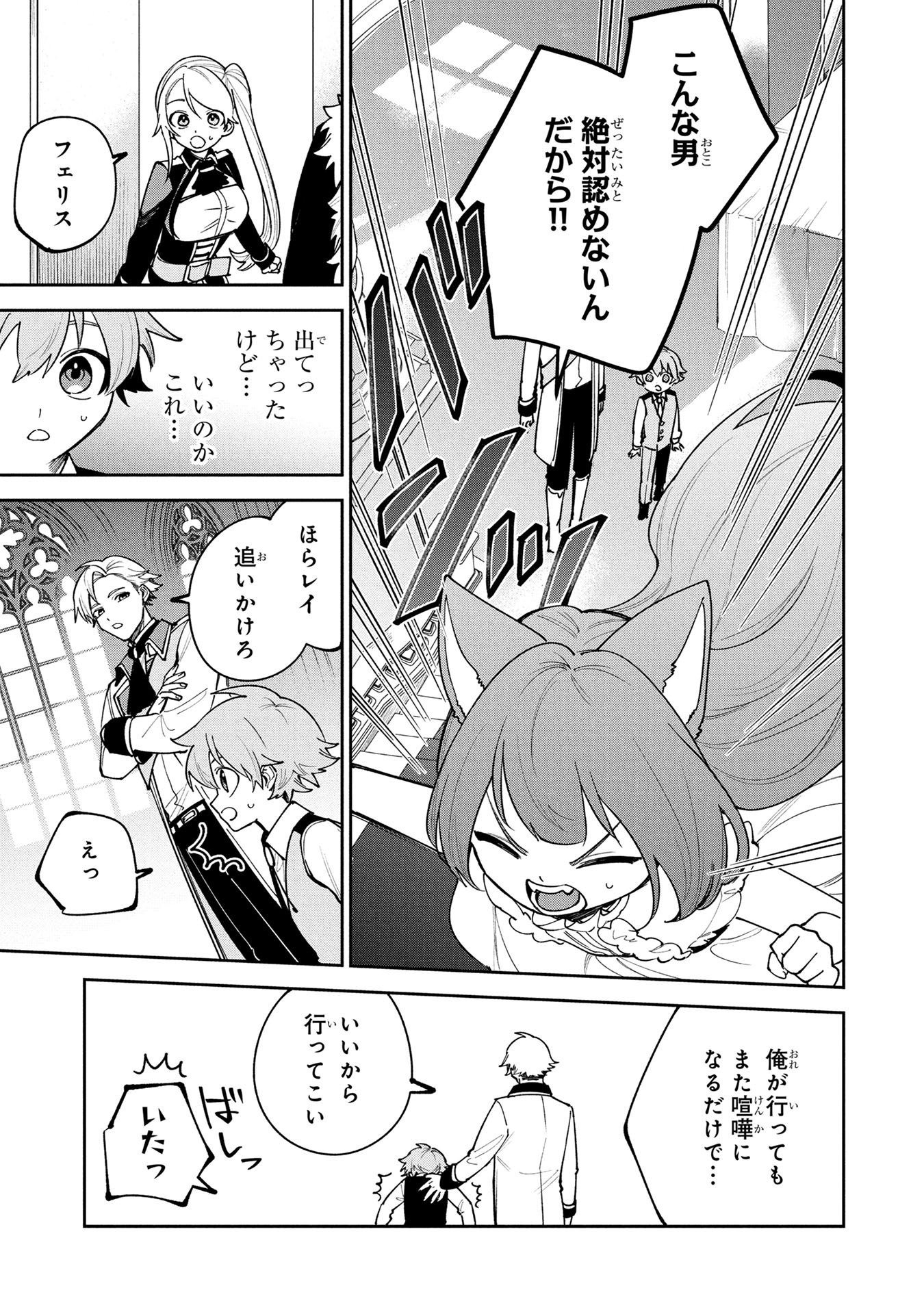 Tensei Shite Seichou Cheat o Te ni Iretara, Saikyou Skill mo Tsuita no desuga!? Chapter 23 15ページ