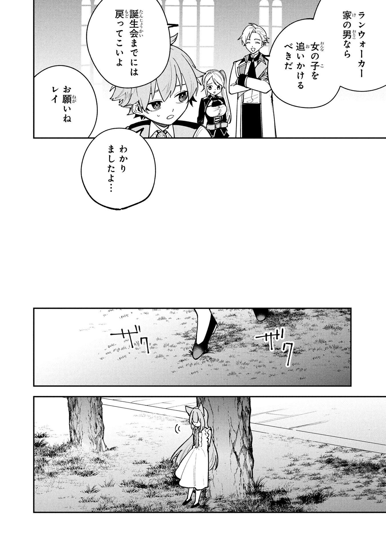 Tensei Shite Seichou Cheat o Te ni Iretara, Saikyou Skill mo Tsuita no desuga!? Chapter 23 16ページ