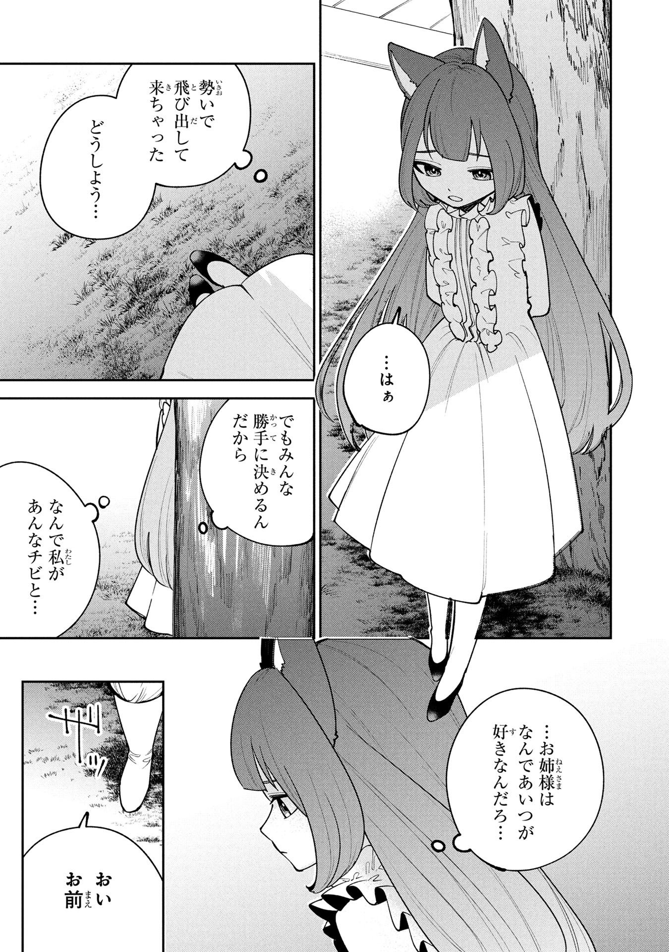 Tensei Shite Seichou Cheat o Te ni Iretara, Saikyou Skill mo Tsuita no desuga!? Chapter 23 17ページ