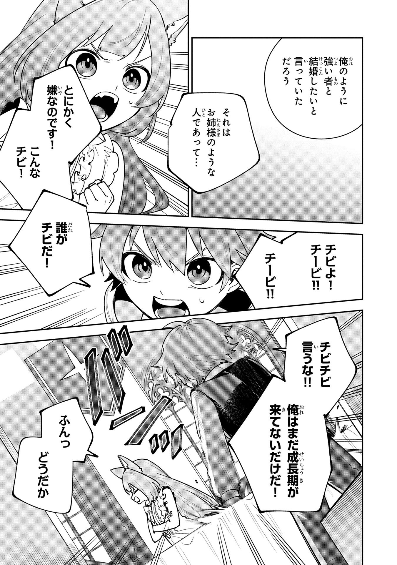 Tensei Shite Seichou Cheat o Te ni Iretara, Saikyou Skill mo Tsuita no desuga!? Chapter 23 3ページ