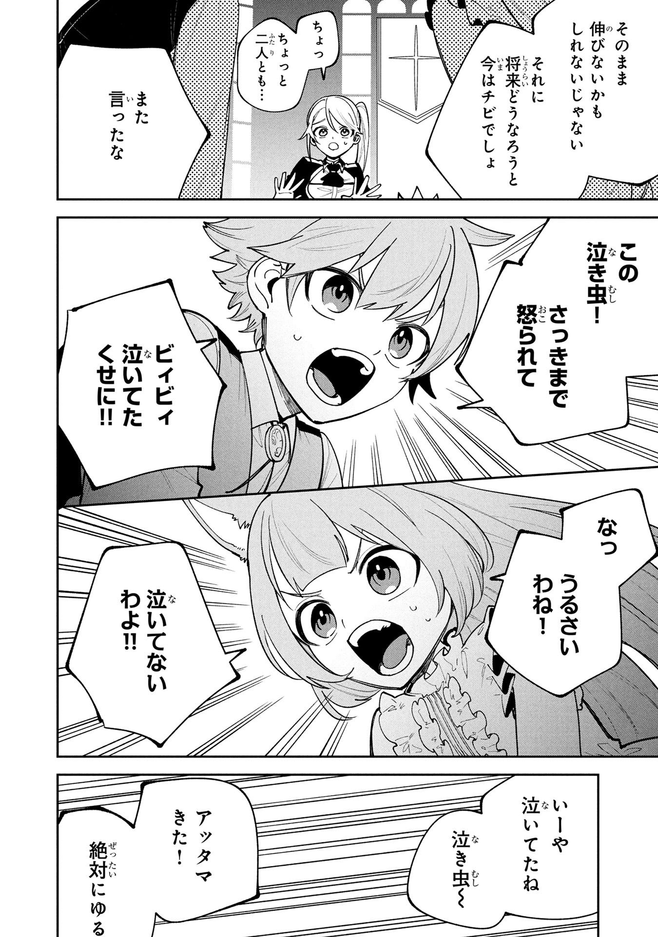 Tensei Shite Seichou Cheat o Te ni Iretara, Saikyou Skill mo Tsuita no desuga!? Chapter 23 4ページ