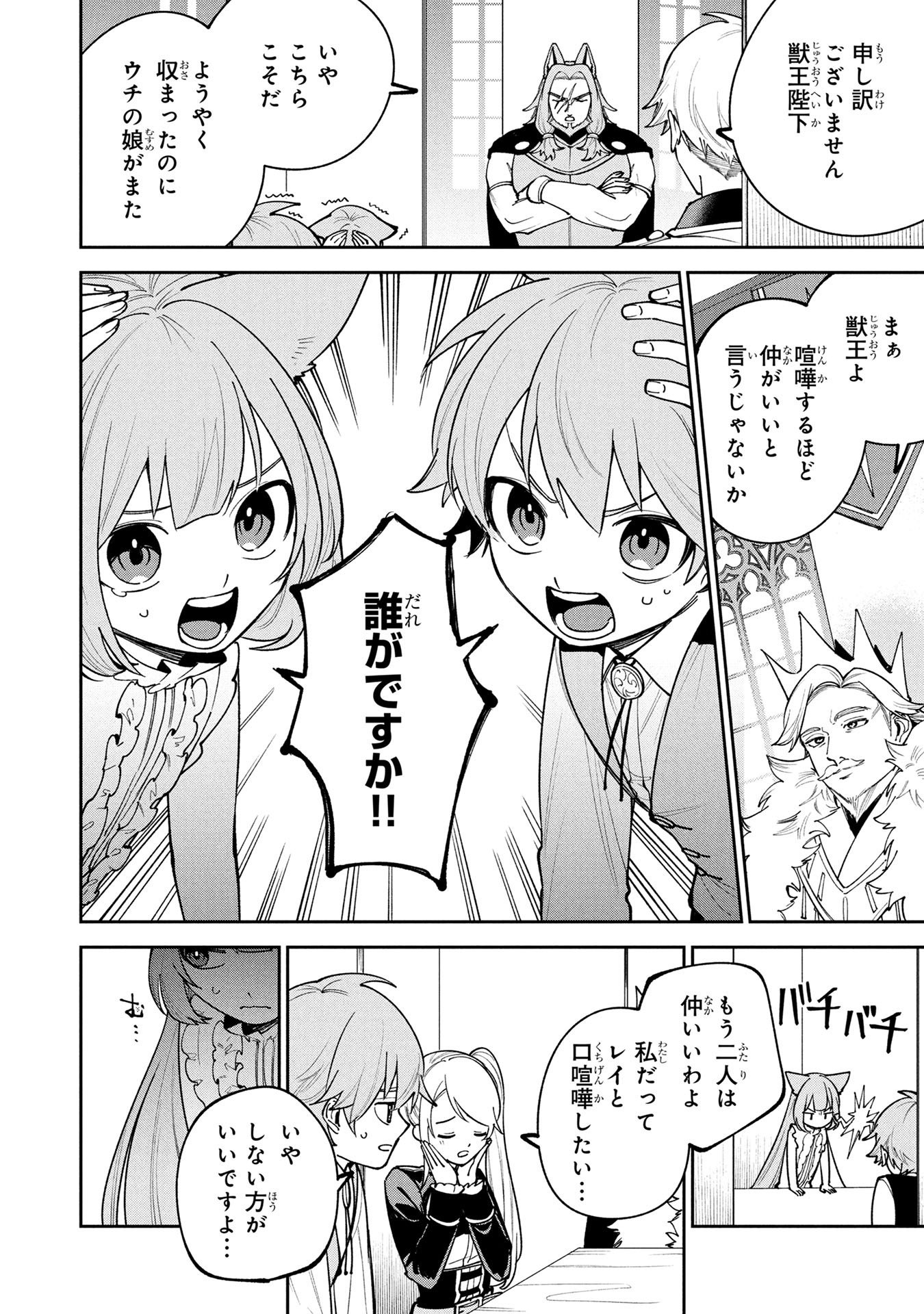 Tensei Shite Seichou Cheat o Te ni Iretara, Saikyou Skill mo Tsuita no desuga!? Chapter 23 6ページ
