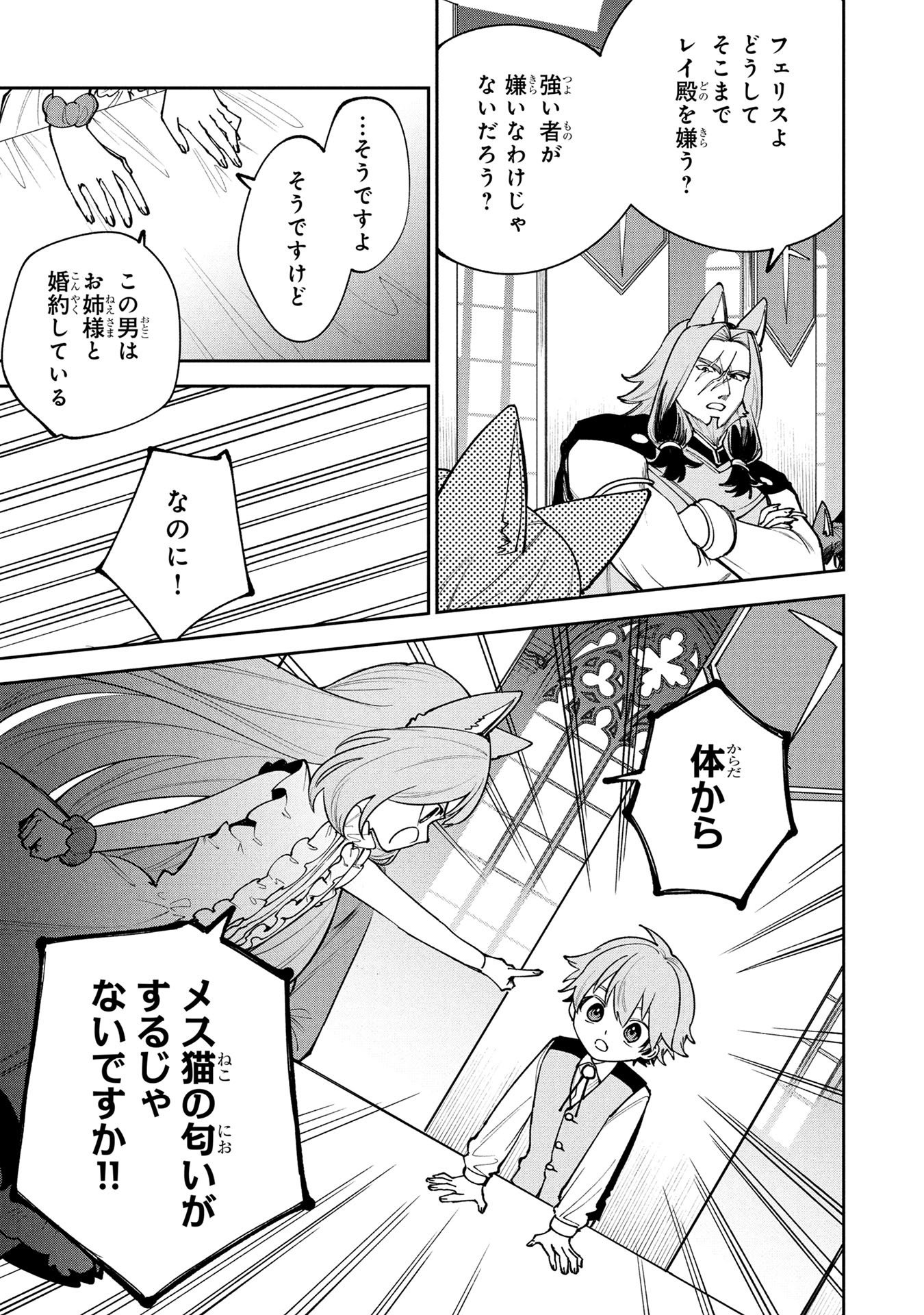 Tensei Shite Seichou Cheat o Te ni Iretara, Saikyou Skill mo Tsuita no desuga!? Chapter 23 7ページ