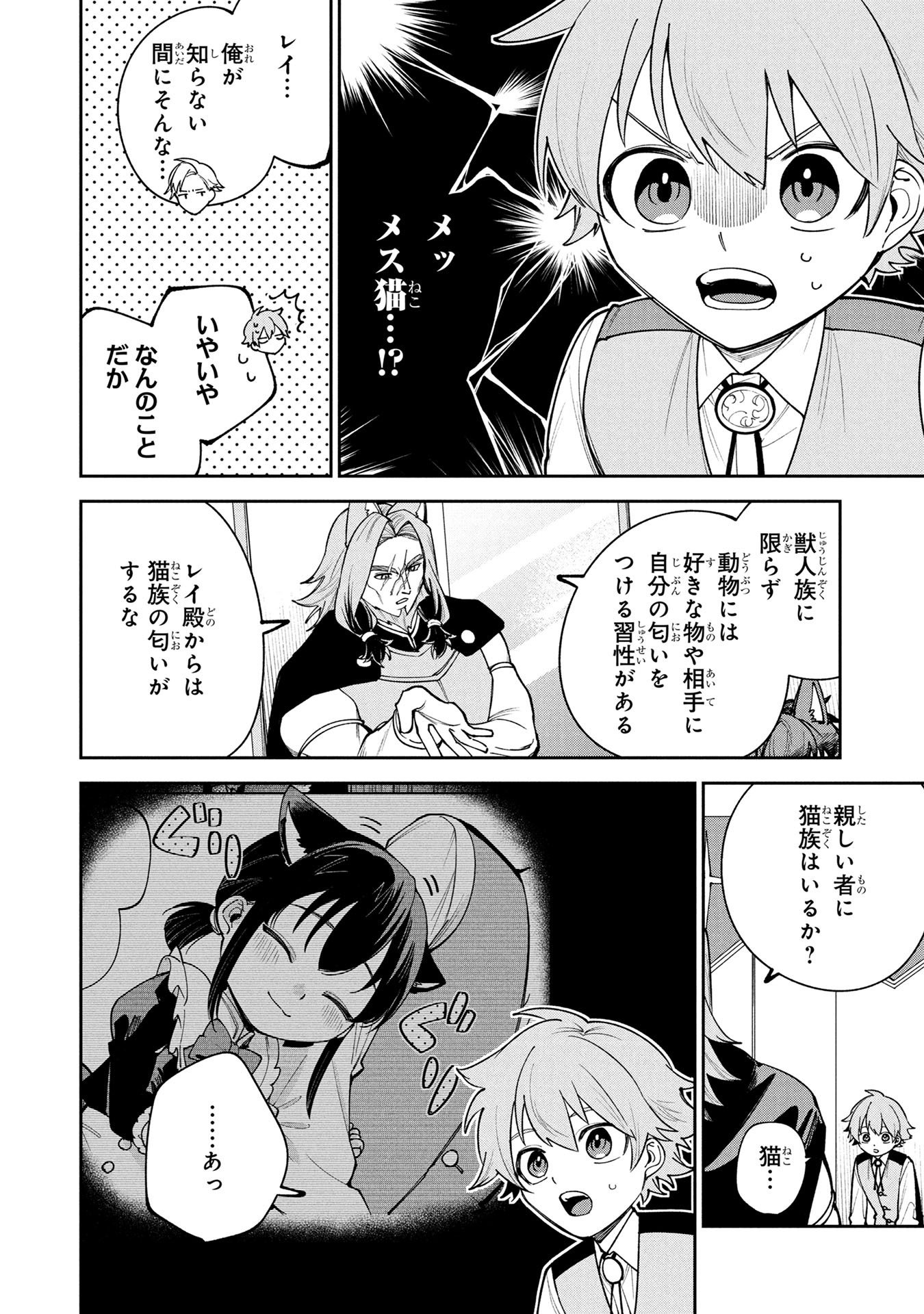 Tensei Shite Seichou Cheat o Te ni Iretara, Saikyou Skill mo Tsuita no desuga!? Chapter 23 8ページ