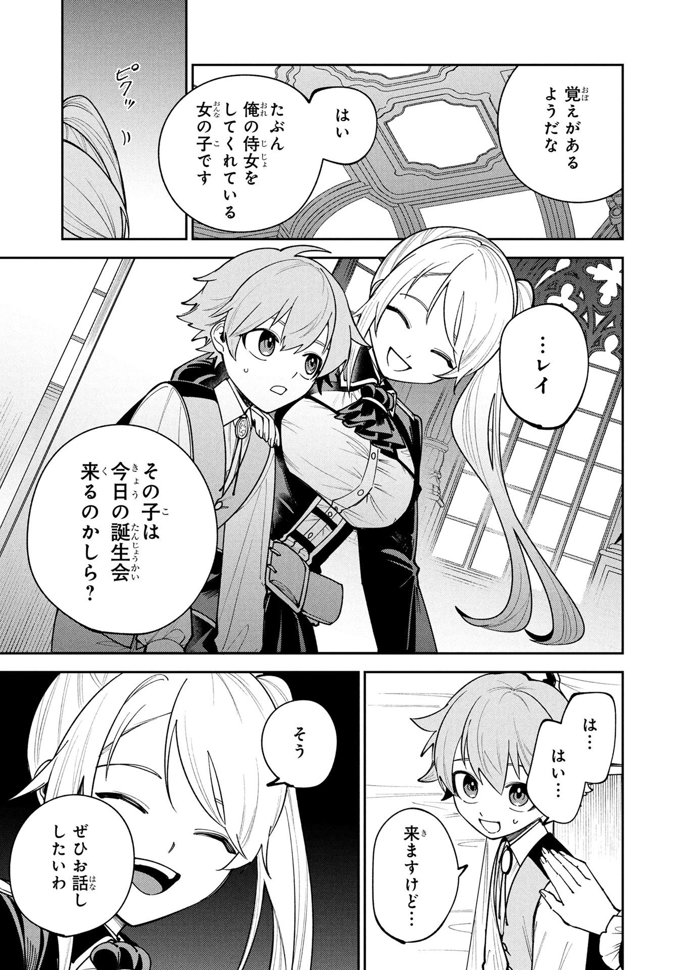 Tensei Shite Seichou Cheat o Te ni Iretara, Saikyou Skill mo Tsuita no desuga!? Chapter 23 9ページ