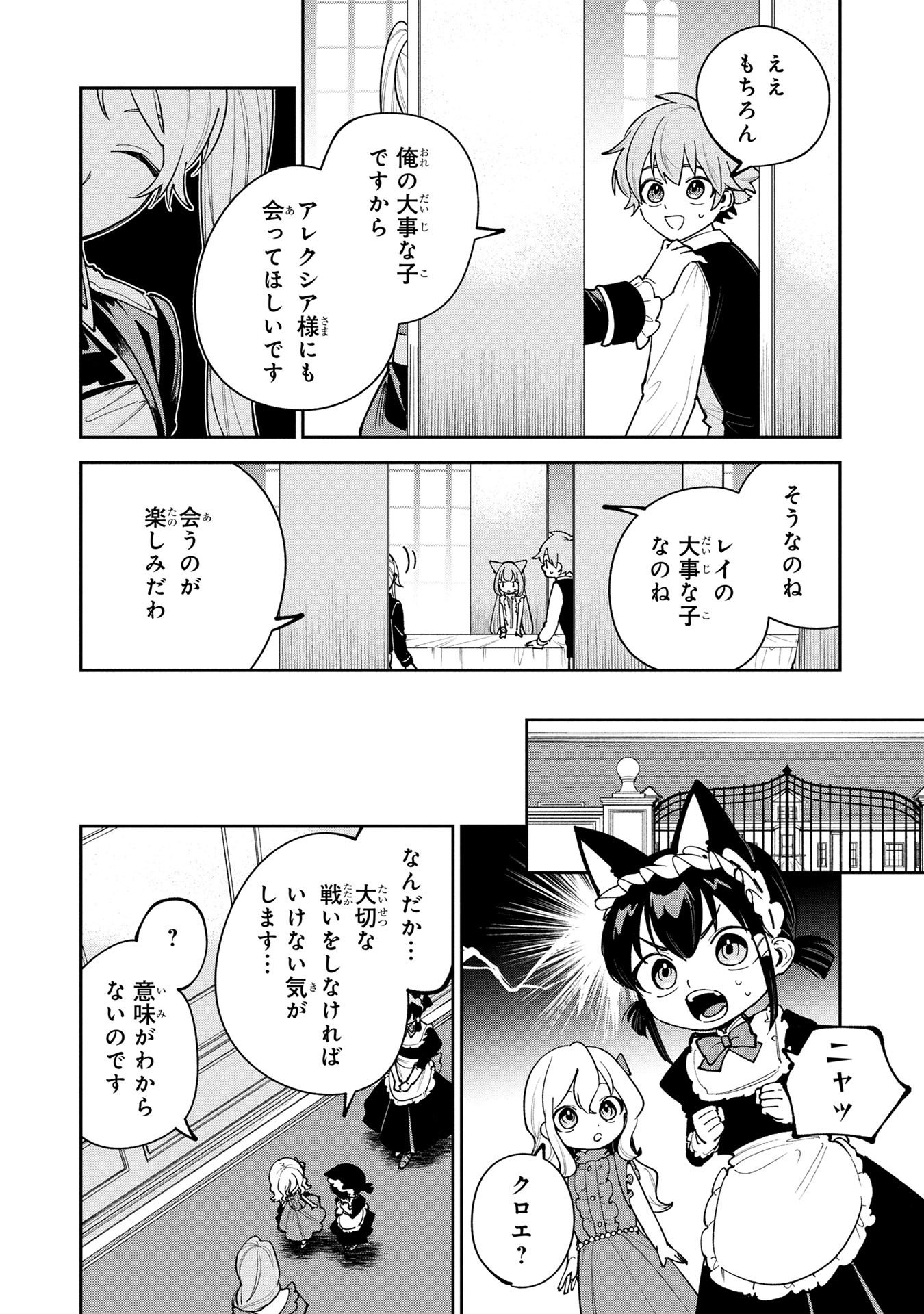 Tensei Shite Seichou Cheat o Te ni Iretara, Saikyou Skill mo Tsuita no desuga!? Chapter 23 10ページ