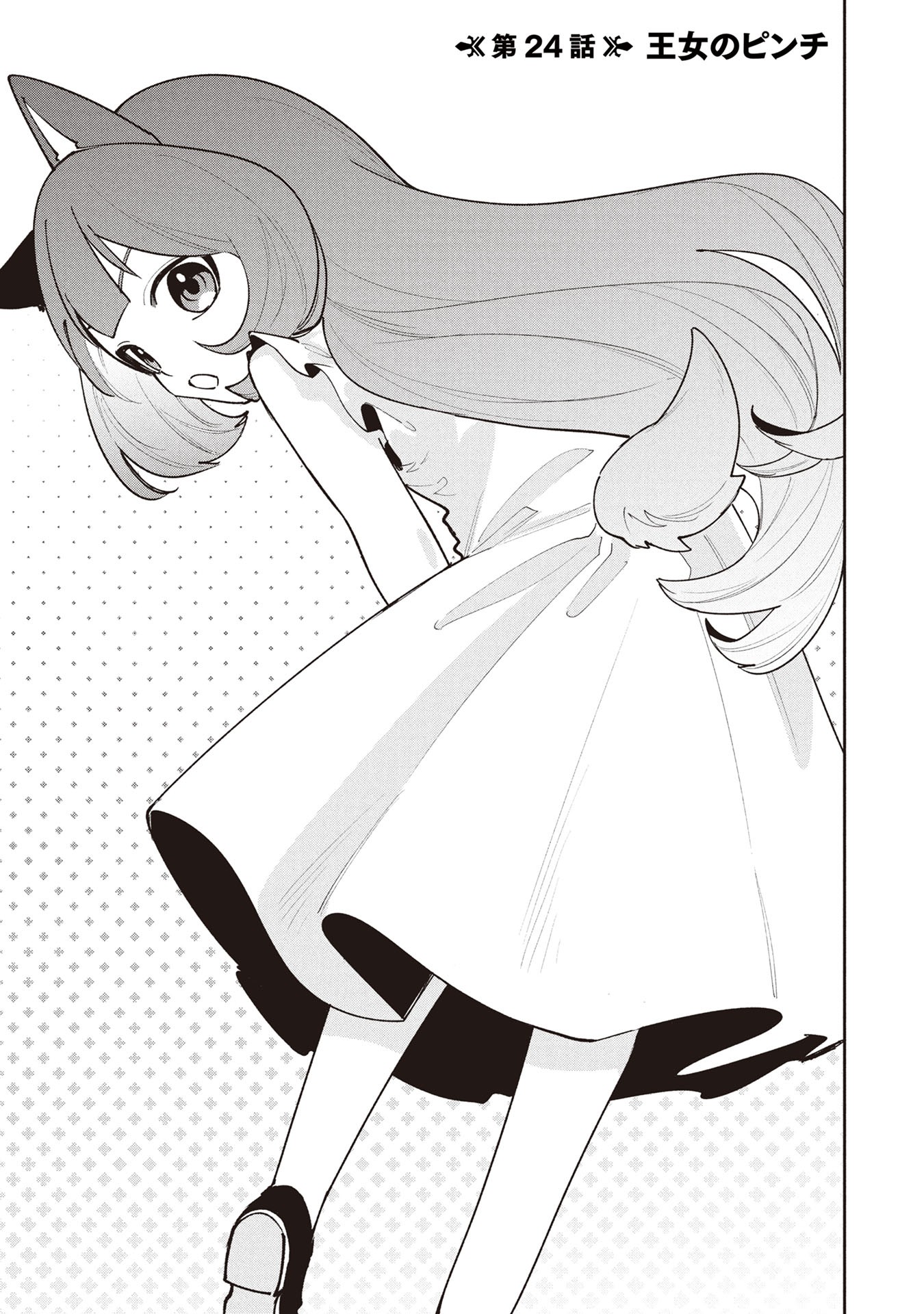Tensei Shite Seichou Cheat o Te ni Iretara, Saikyou Skill mo Tsuita no desuga!? Chapter 24 1ページ
