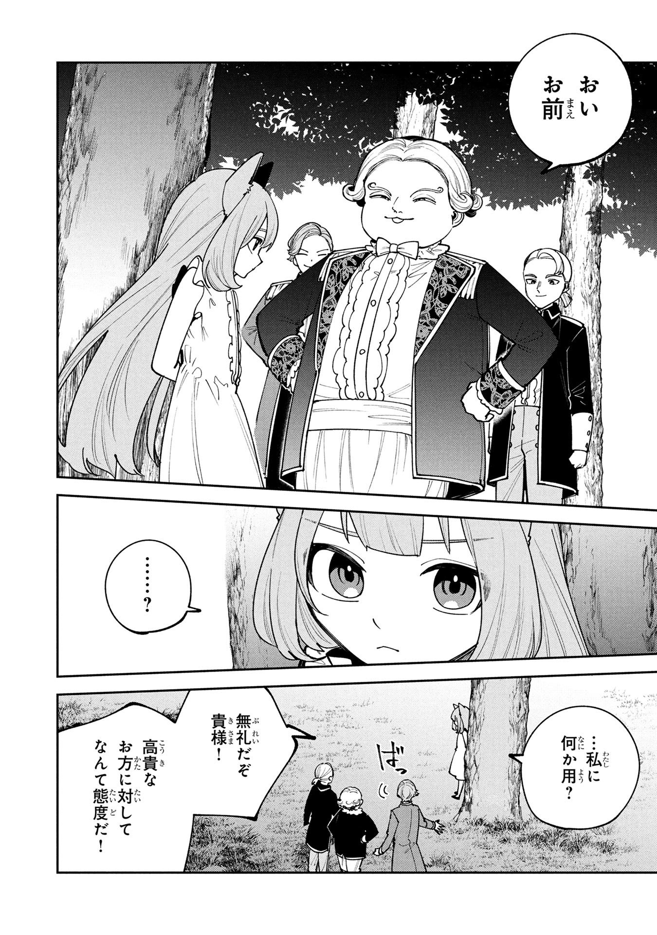 Tensei Shite Seichou Cheat o Te ni Iretara, Saikyou Skill mo Tsuita no desuga!? Chapter 24 2ページ