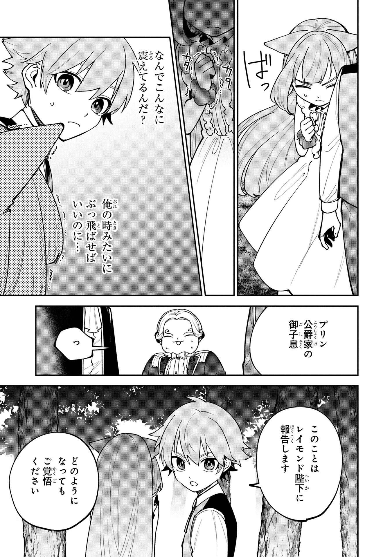 Tensei Shite Seichou Cheat o Te ni Iretara, Saikyou Skill mo Tsuita no desuga!? Chapter 24 11ページ