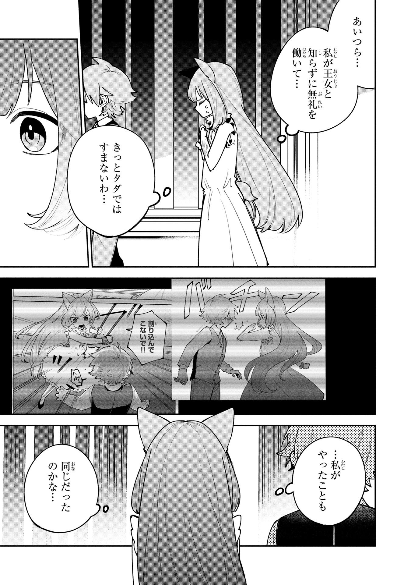 Tensei Shite Seichou Cheat o Te ni Iretara, Saikyou Skill mo Tsuita no desuga!? Chapter 24 13ページ