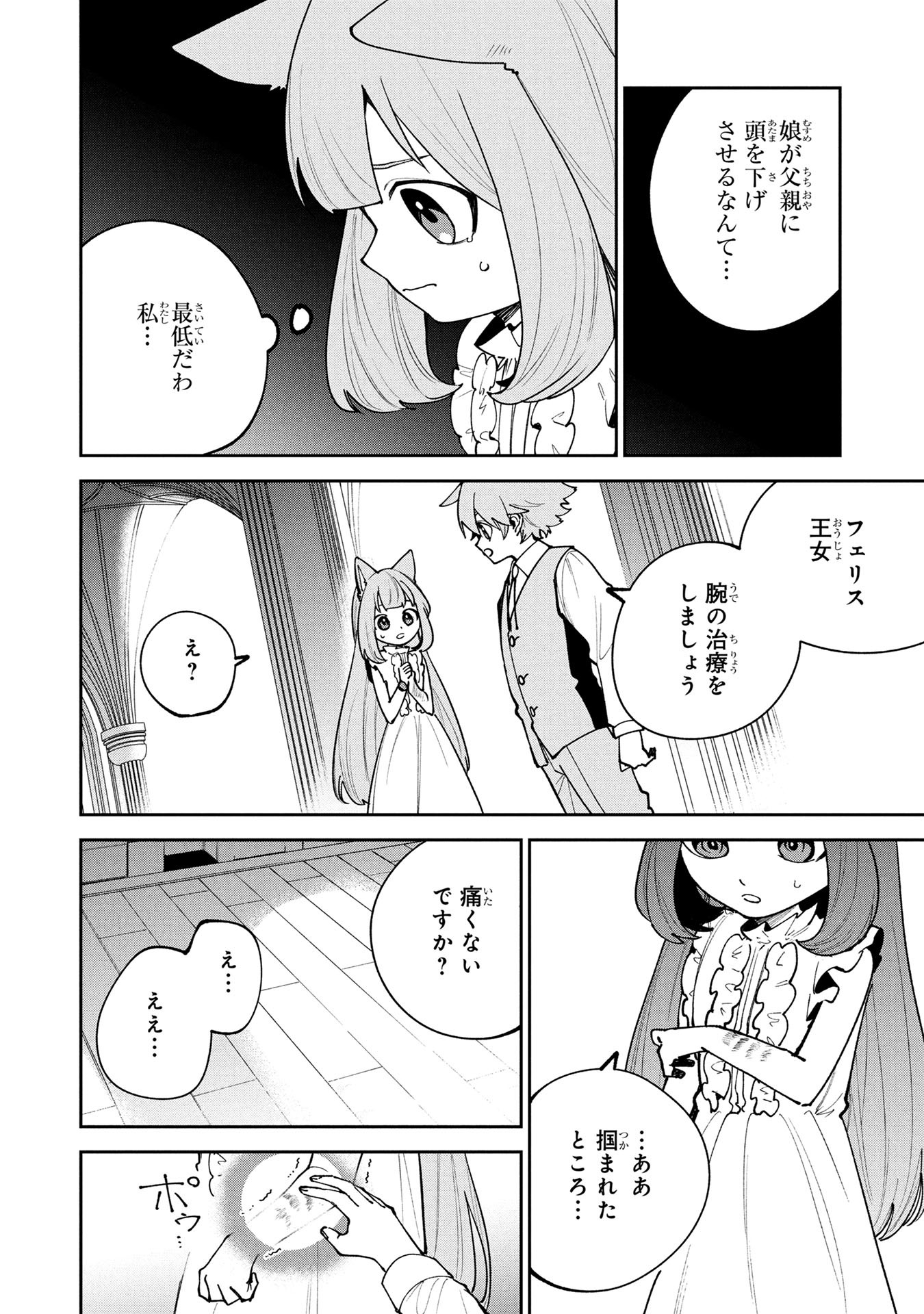 Tensei Shite Seichou Cheat o Te ni Iretara, Saikyou Skill mo Tsuita no desuga!? Chapter 24 14ページ