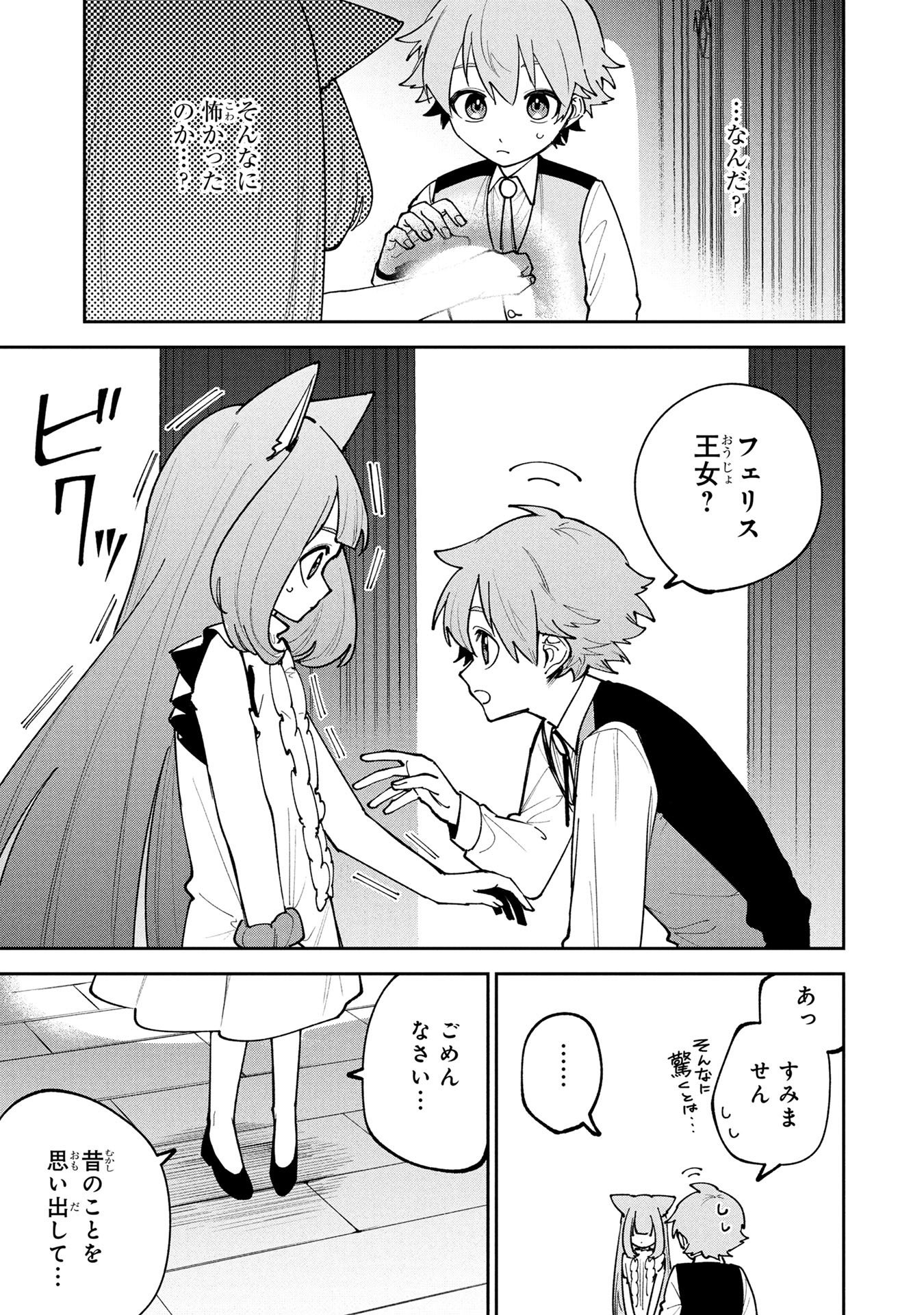 Tensei Shite Seichou Cheat o Te ni Iretara, Saikyou Skill mo Tsuita no desuga!? Chapter 24 15ページ